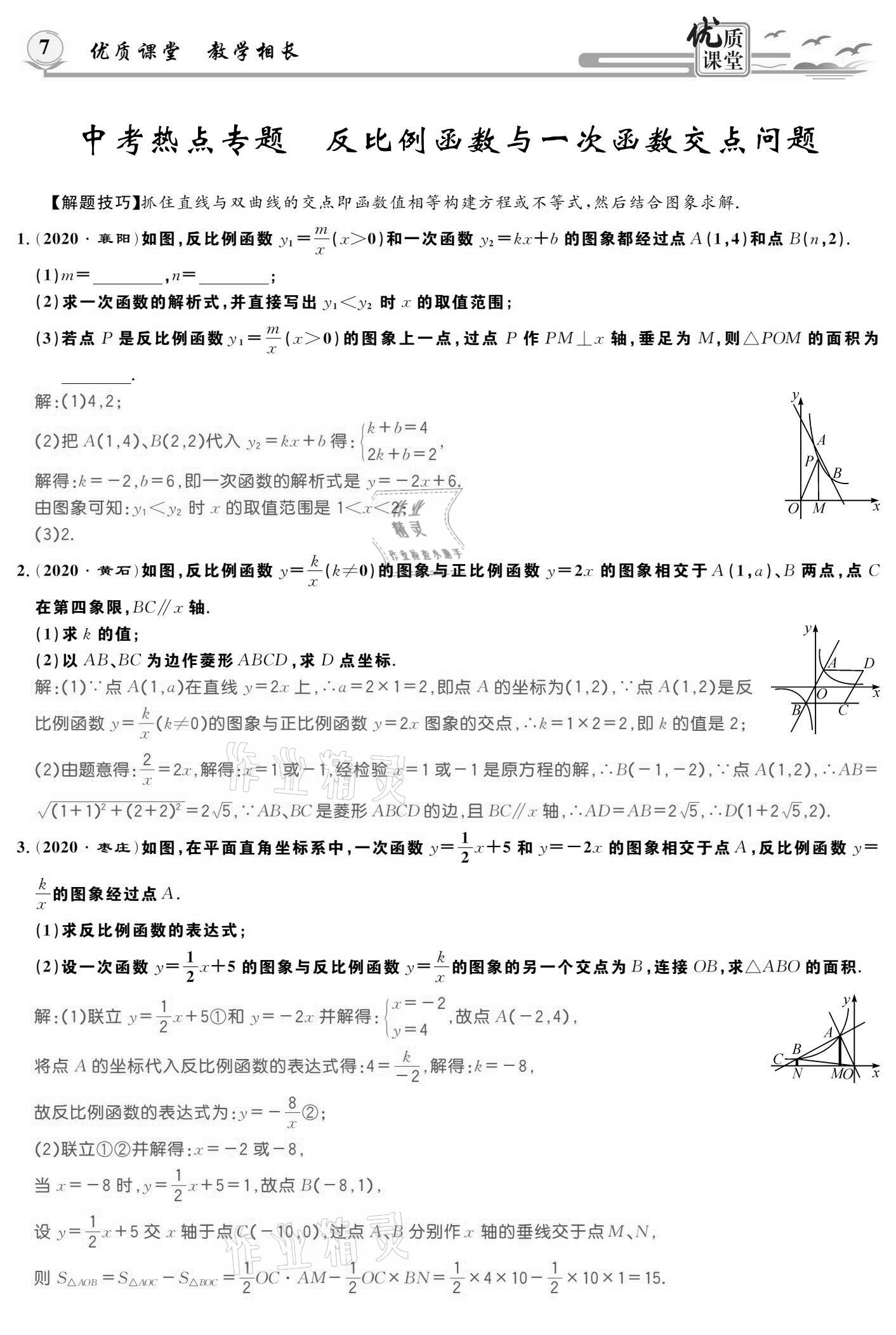 2021年優(yōu)質(zhì)課堂導(dǎo)學(xué)案九年級(jí)數(shù)學(xué)下冊人教版 參考答案第7頁