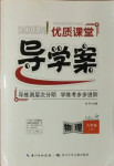 2021年優(yōu)質(zhì)課堂導(dǎo)學(xué)案九年級(jí)物理下冊(cè)人教版