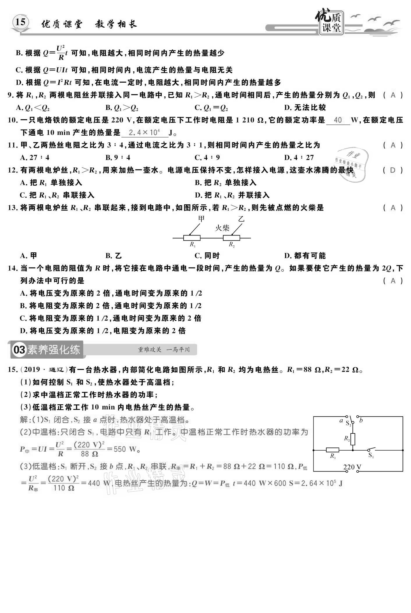 2021年優(yōu)質(zhì)課堂導(dǎo)學(xué)案九年級物理下冊人教版 參考答案第15頁