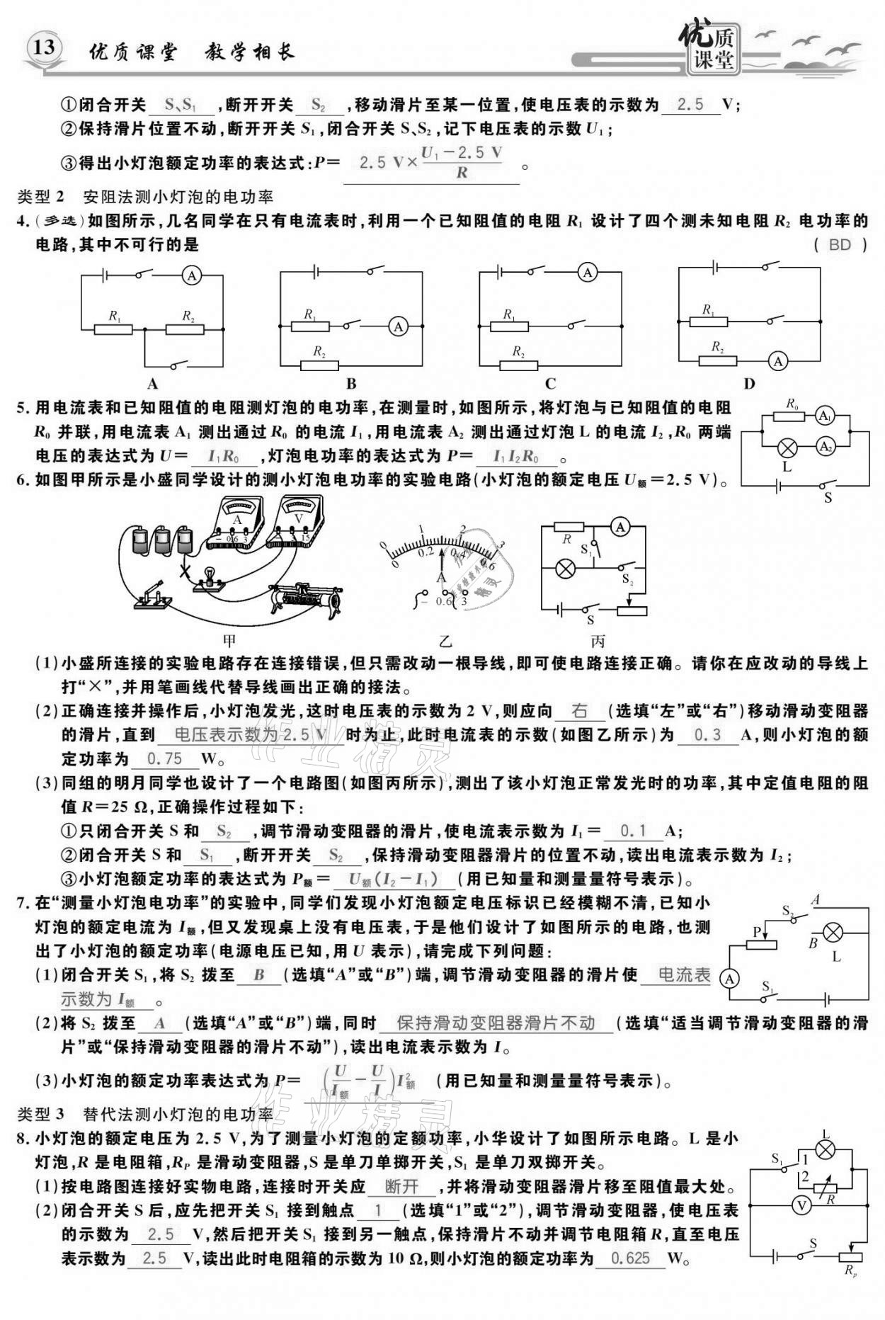 2021年優(yōu)質(zhì)課堂導(dǎo)學案九年級物理下冊人教版 參考答案第13頁