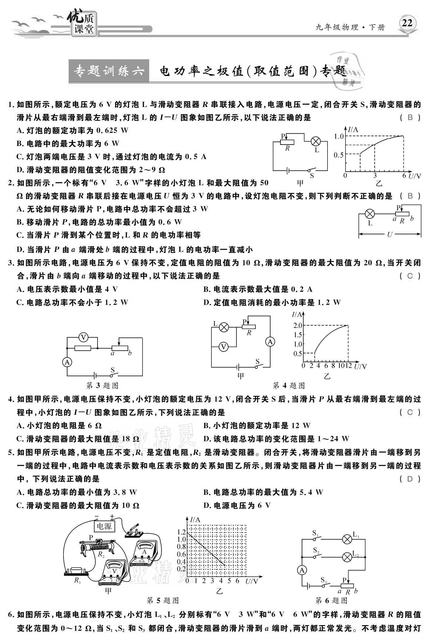 2021年優(yōu)質(zhì)課堂導(dǎo)學(xué)案九年級物理下冊人教版 參考答案第22頁