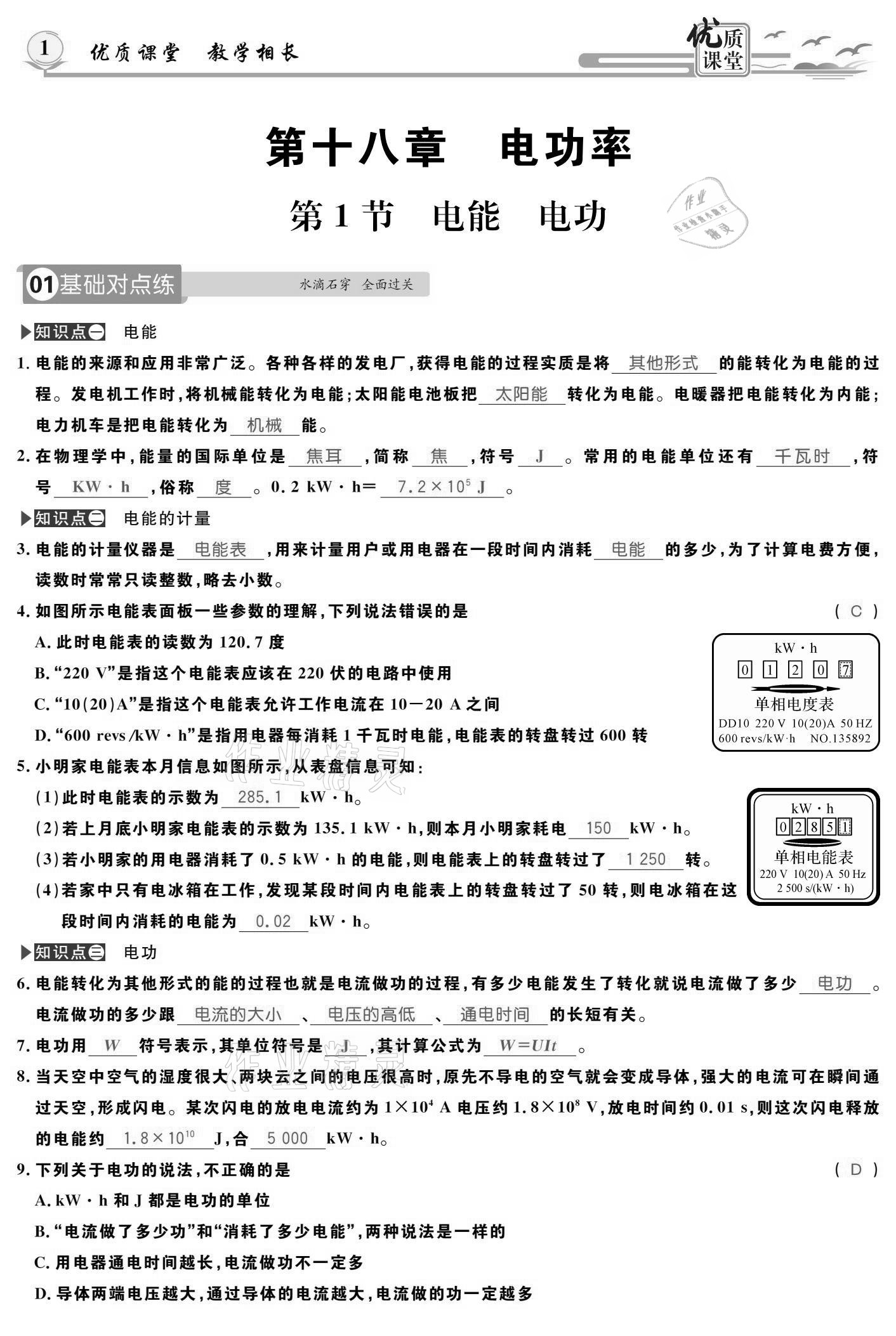 2021年優(yōu)質課堂導學案九年級物理下冊人教版 參考答案第1頁