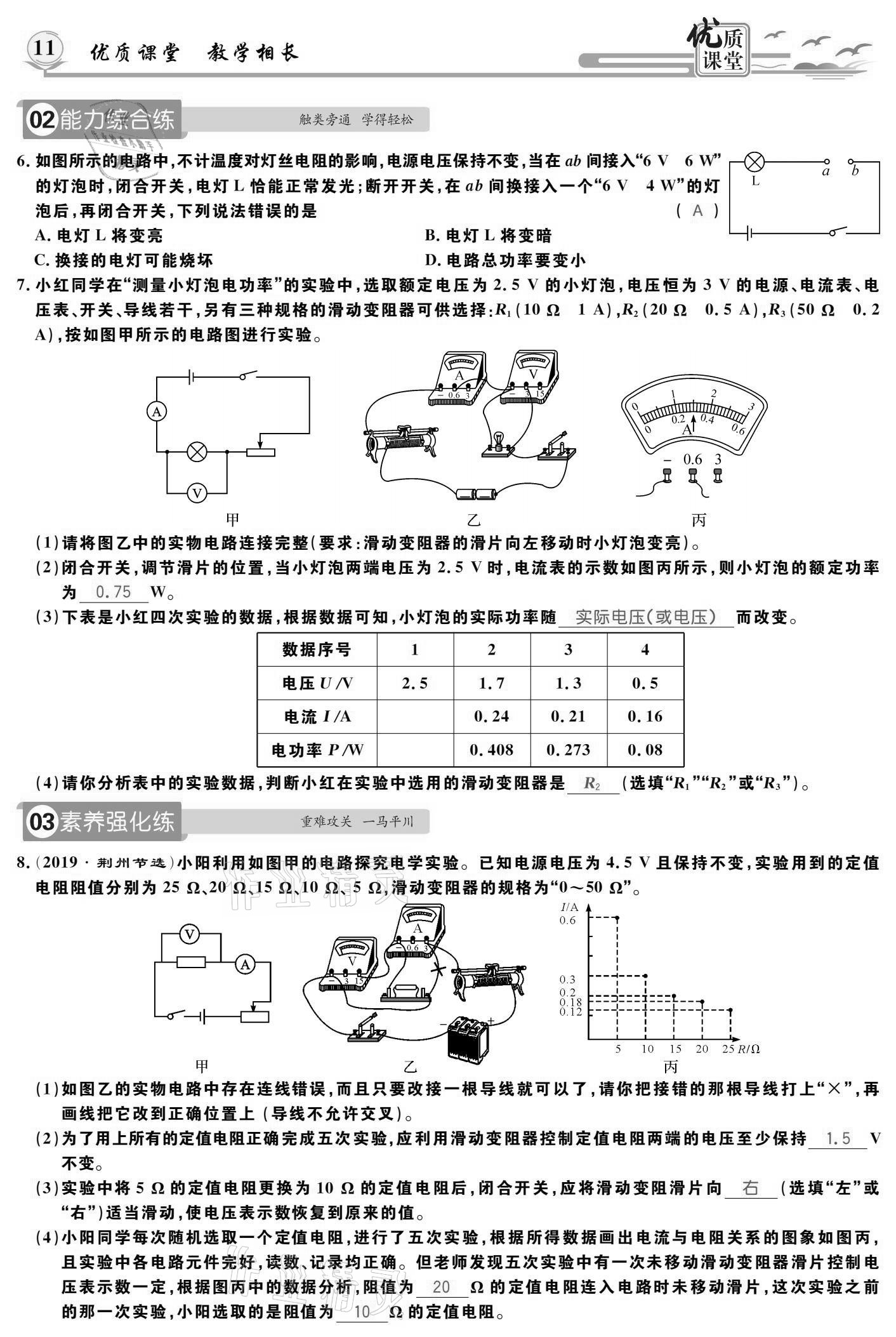 2021年優(yōu)質(zhì)課堂導(dǎo)學(xué)案九年級(jí)物理下冊(cè)人教版 參考答案第11頁(yè)