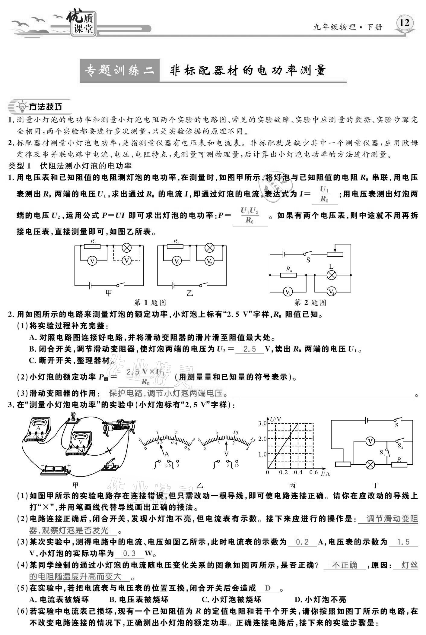 2021年優(yōu)質(zhì)課堂導(dǎo)學(xué)案九年級物理下冊人教版 參考答案第12頁