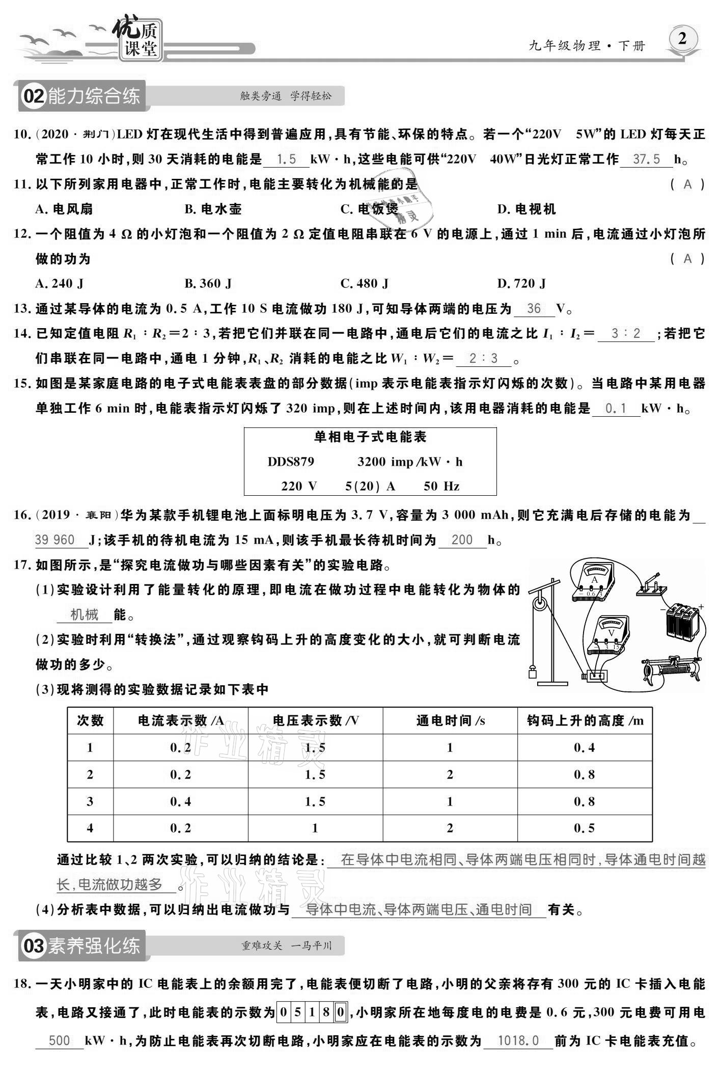 2021年優(yōu)質課堂導學案九年級物理下冊人教版 參考答案第2頁