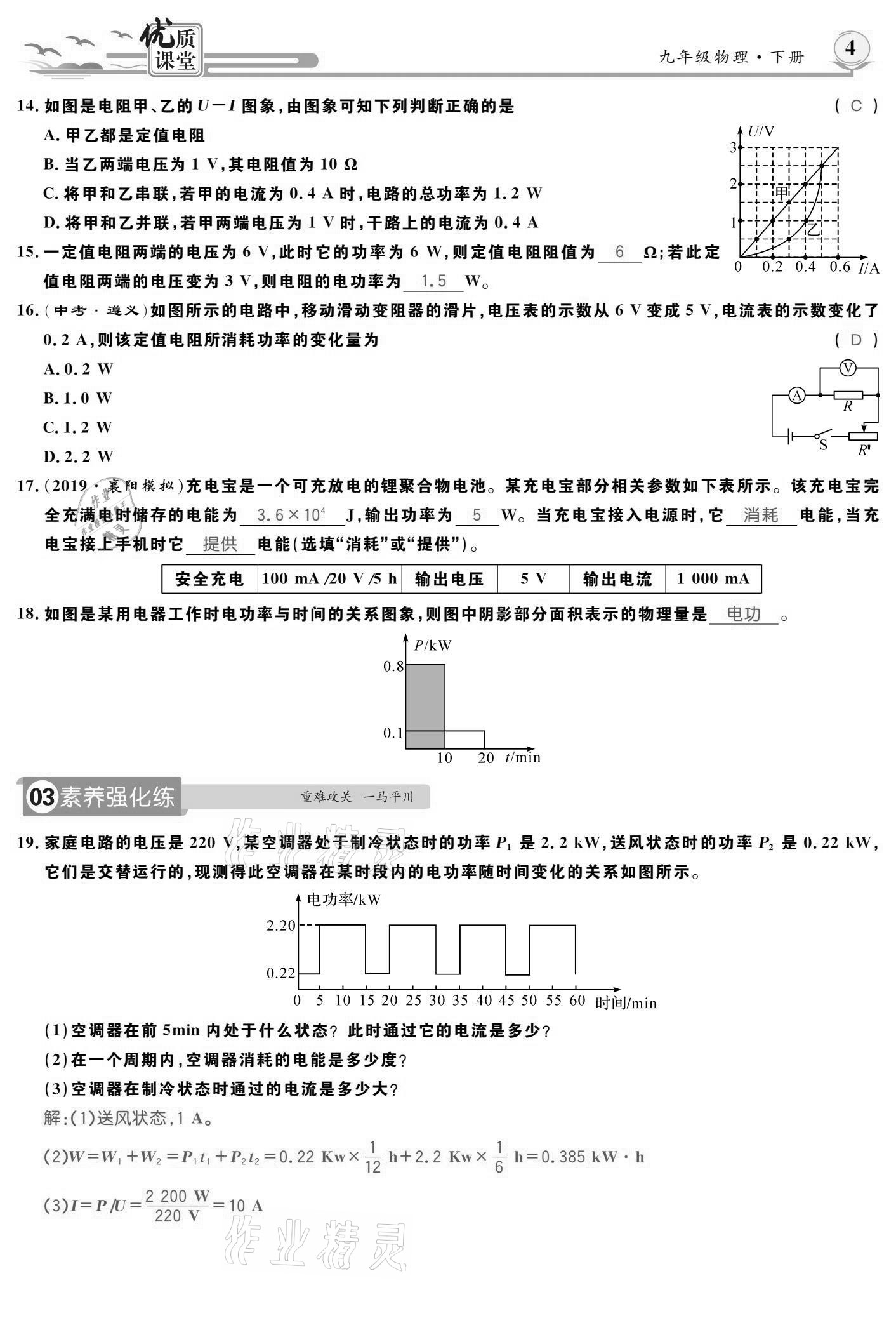 2021年優(yōu)質課堂導學案九年級物理下冊人教版 參考答案第4頁