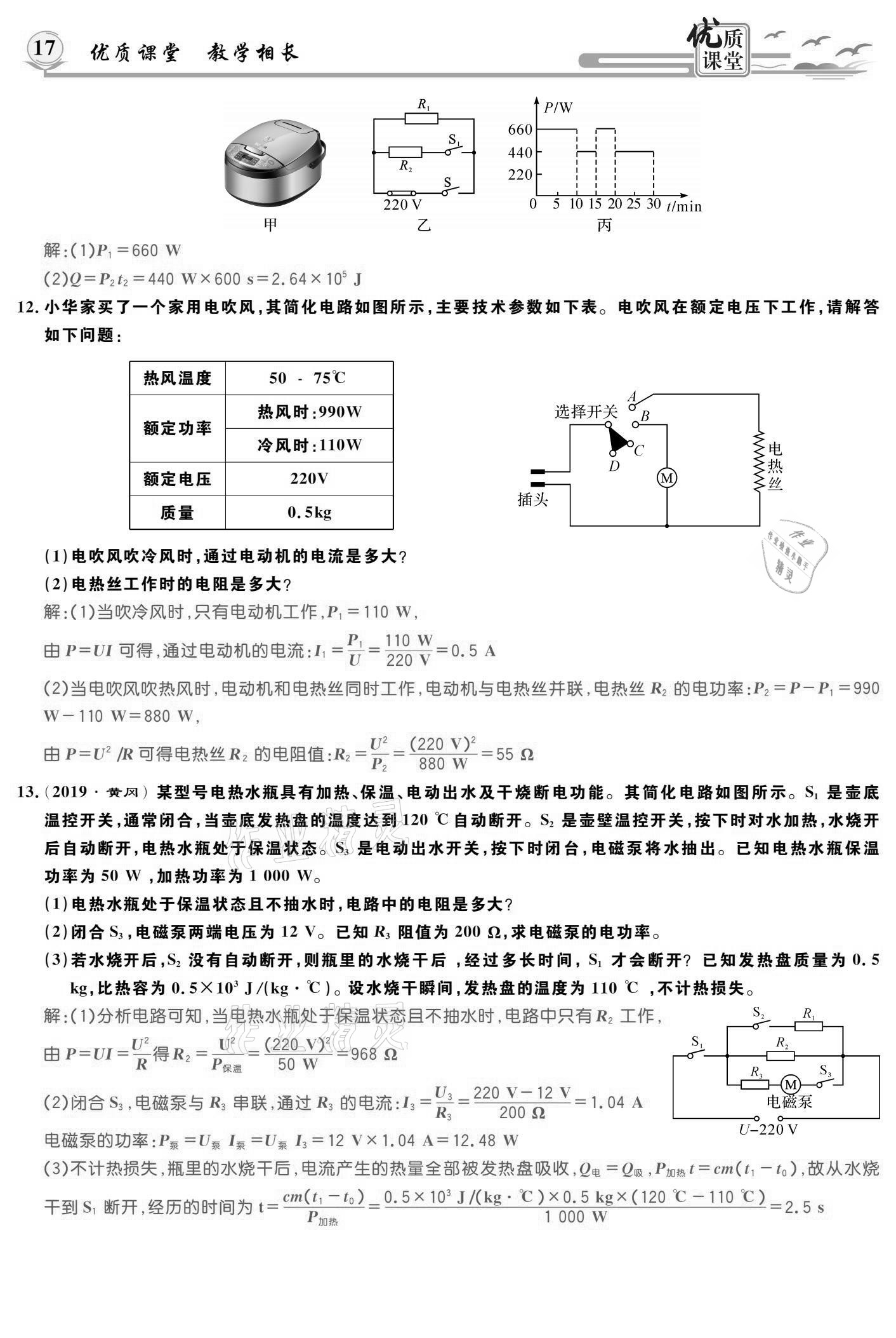 2021年優(yōu)質(zhì)課堂導(dǎo)學(xué)案九年級(jí)物理下冊(cè)人教版 參考答案第17頁(yè)