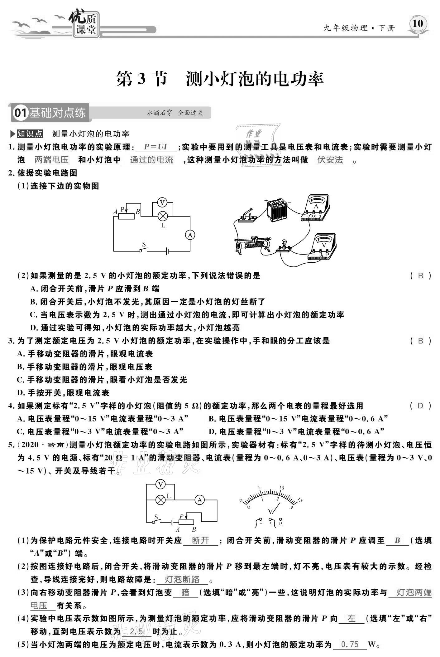 2021年優(yōu)質(zhì)課堂導學案九年級物理下冊人教版 參考答案第10頁