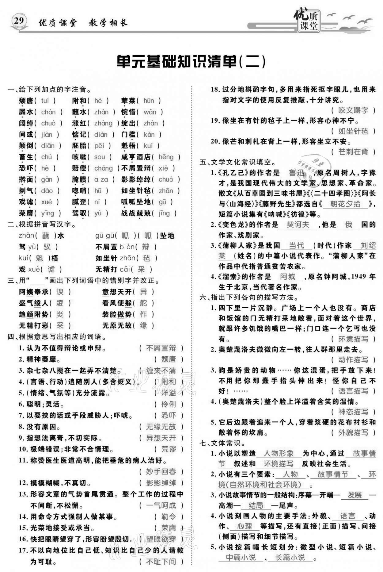 2021年優(yōu)質(zhì)課堂導(dǎo)學(xué)案九年級語文下冊人教版 參考答案第28頁