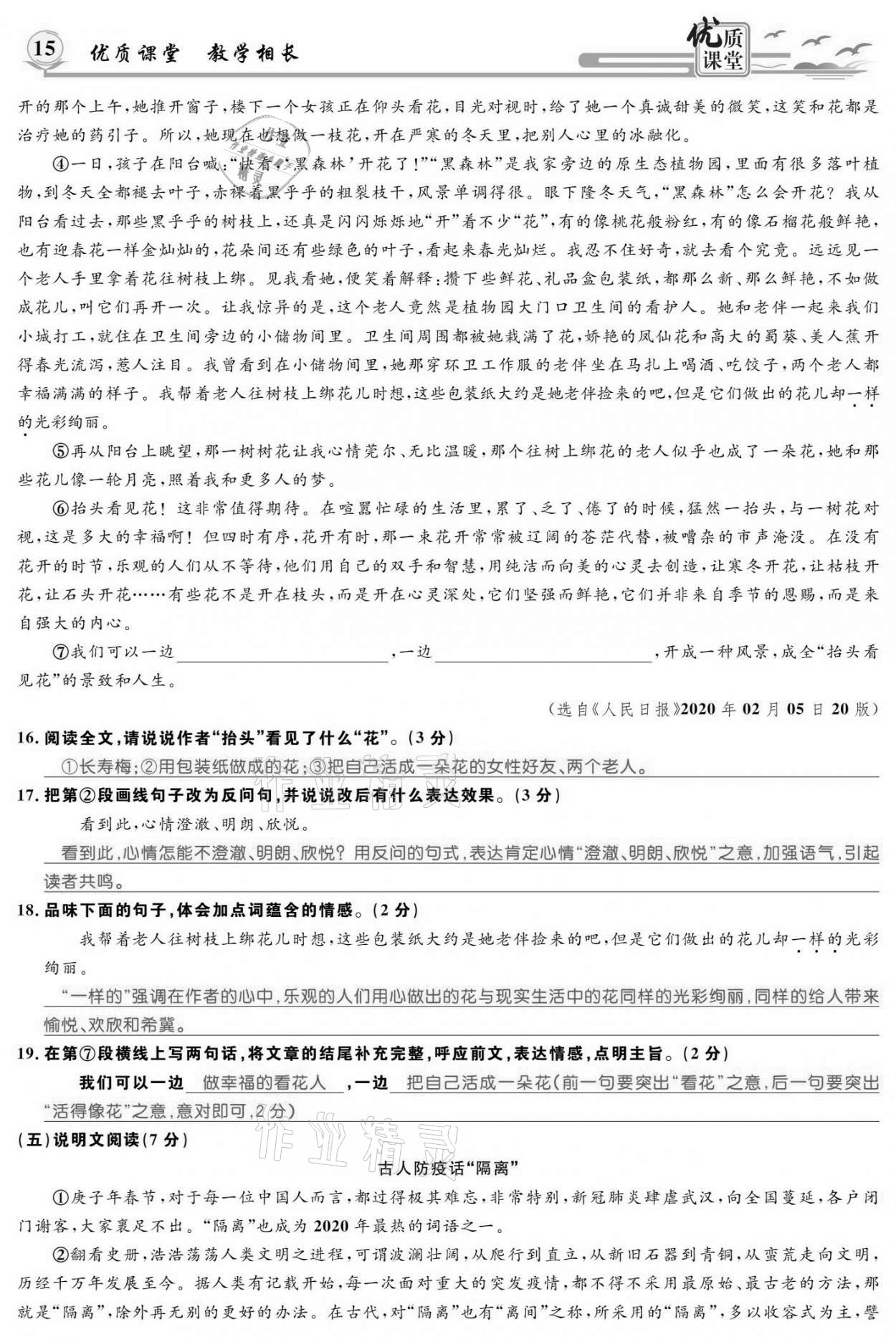 2021年優(yōu)質(zhì)課堂導學案九年級語文下冊人教版 參考答案第14頁