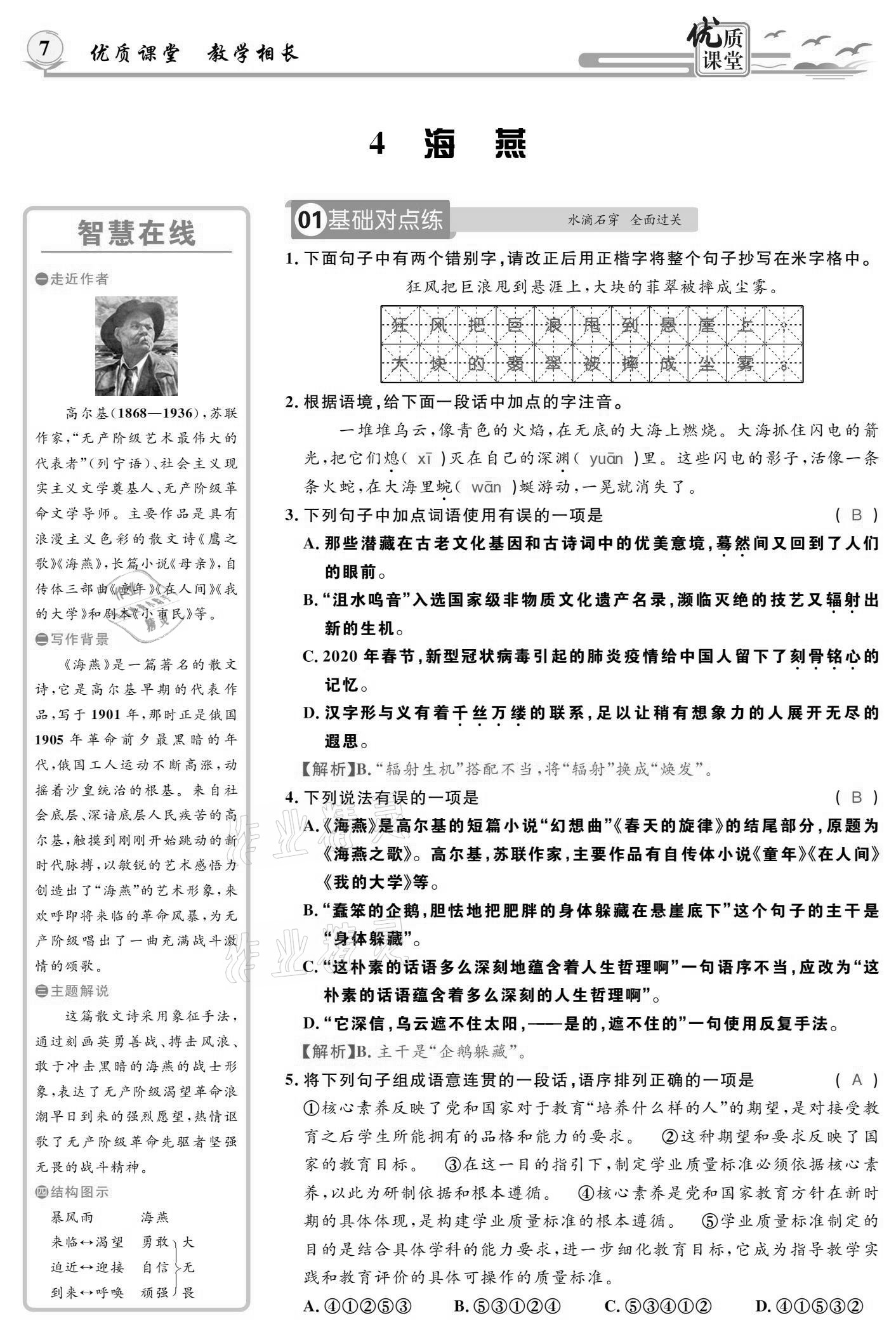 2021年優(yōu)質(zhì)課堂導(dǎo)學(xué)案九年級語文下冊人教版 參考答案第6頁