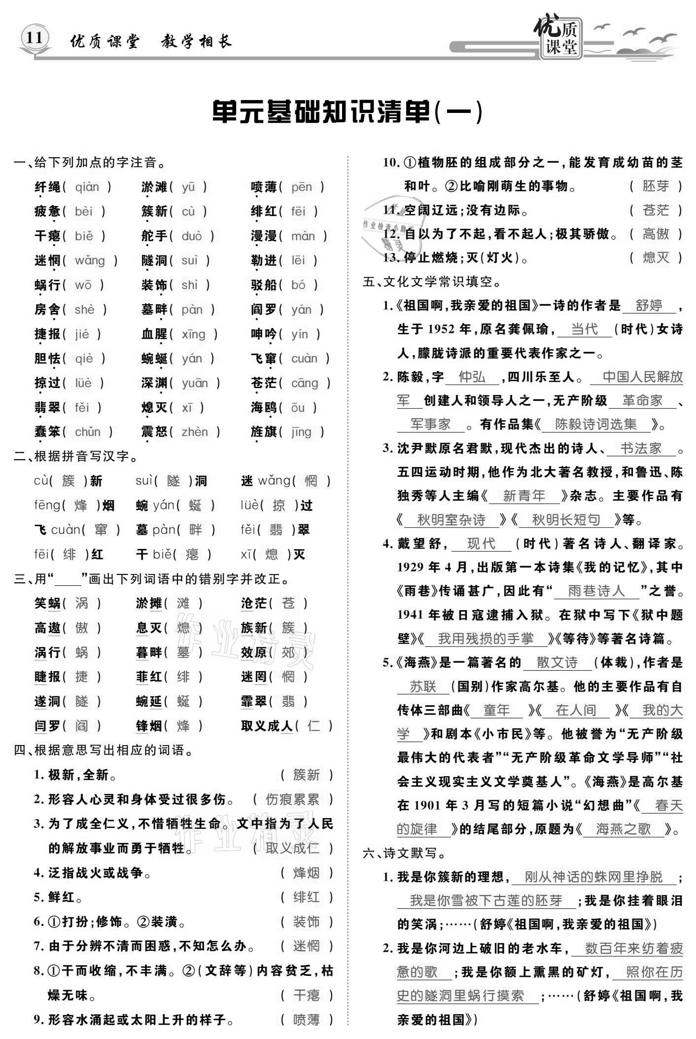 2021年優(yōu)質(zhì)課堂導(dǎo)學(xué)案九年級(jí)語文下冊(cè)人教版 參考答案第10頁