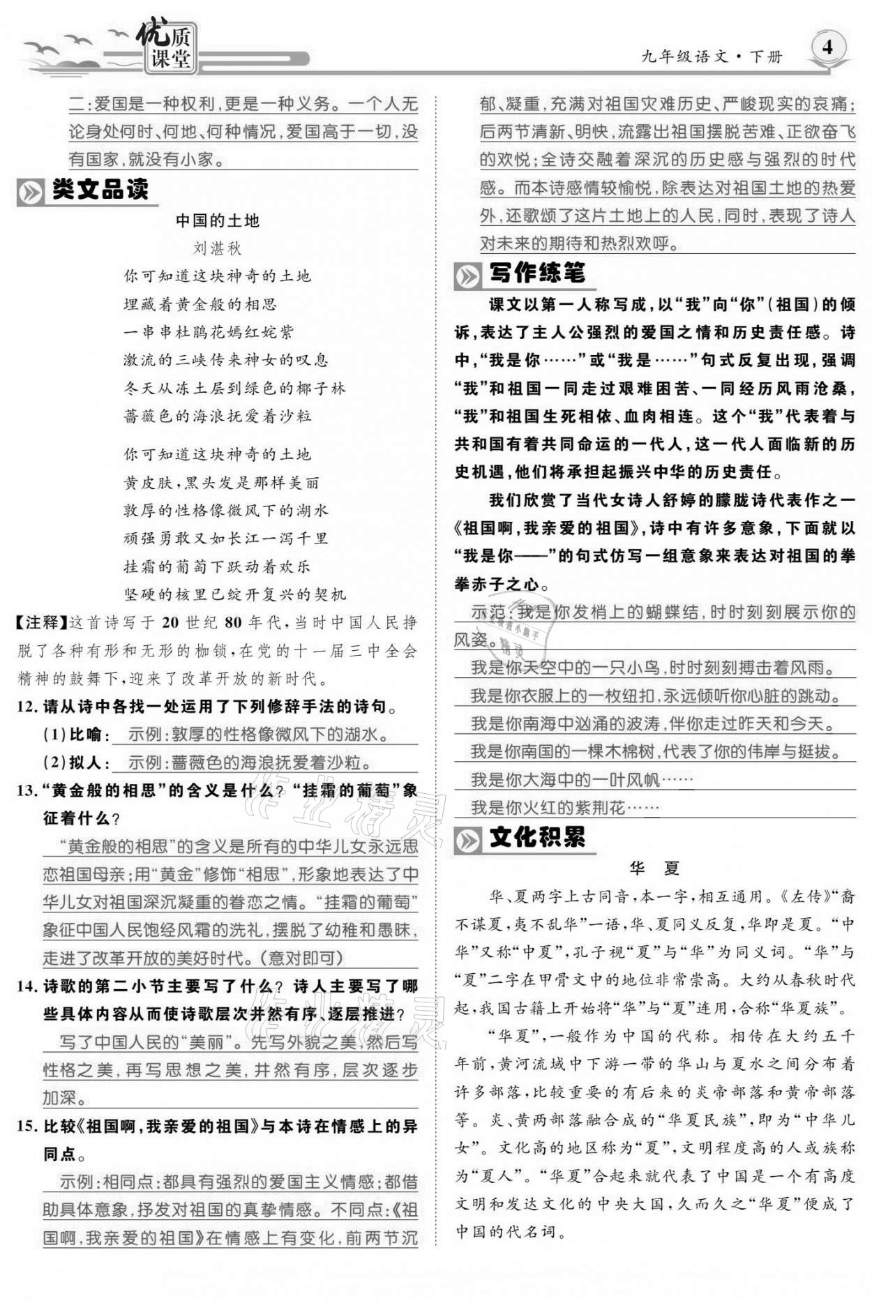 2021年優(yōu)質(zhì)課堂導(dǎo)學(xué)案九年級(jí)語(yǔ)文下冊(cè)人教版 參考答案第3頁(yè)