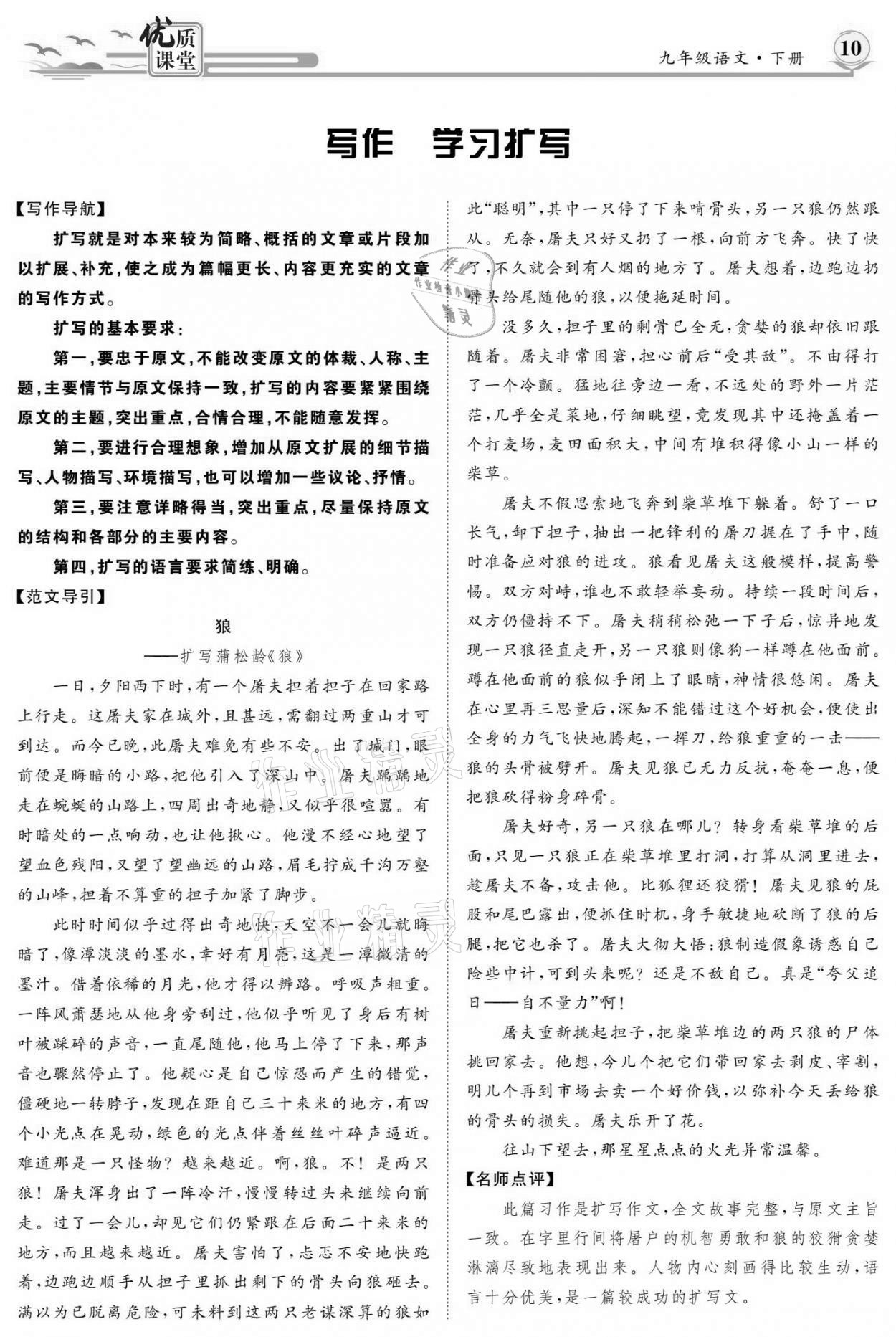 2021年優(yōu)質(zhì)課堂導(dǎo)學(xué)案九年級語文下冊人教版 參考答案第9頁