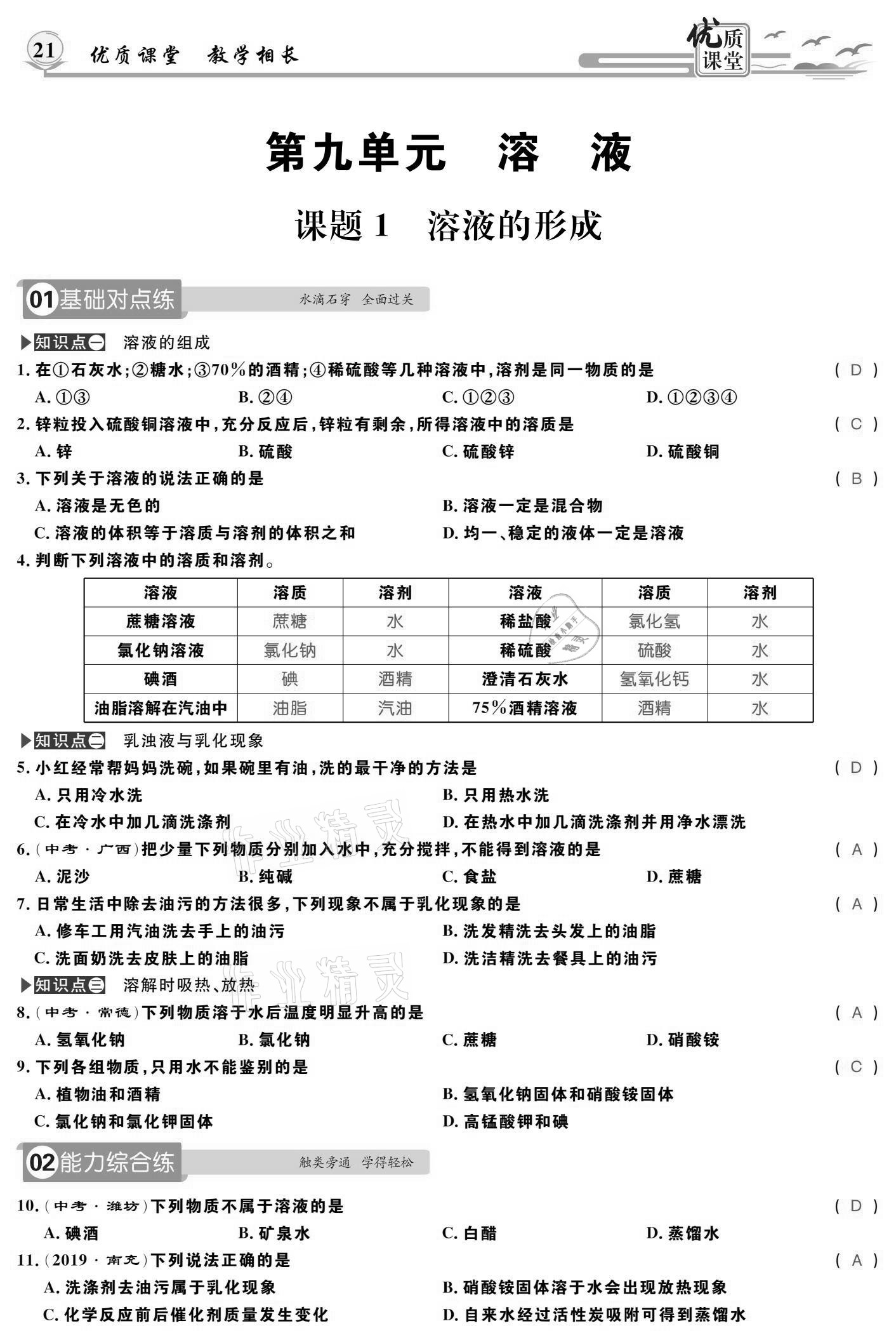 2021年優(yōu)質(zhì)課堂導(dǎo)學(xué)案九年級(jí)化學(xué)下冊(cè)人教版 參考答案第21頁(yè)