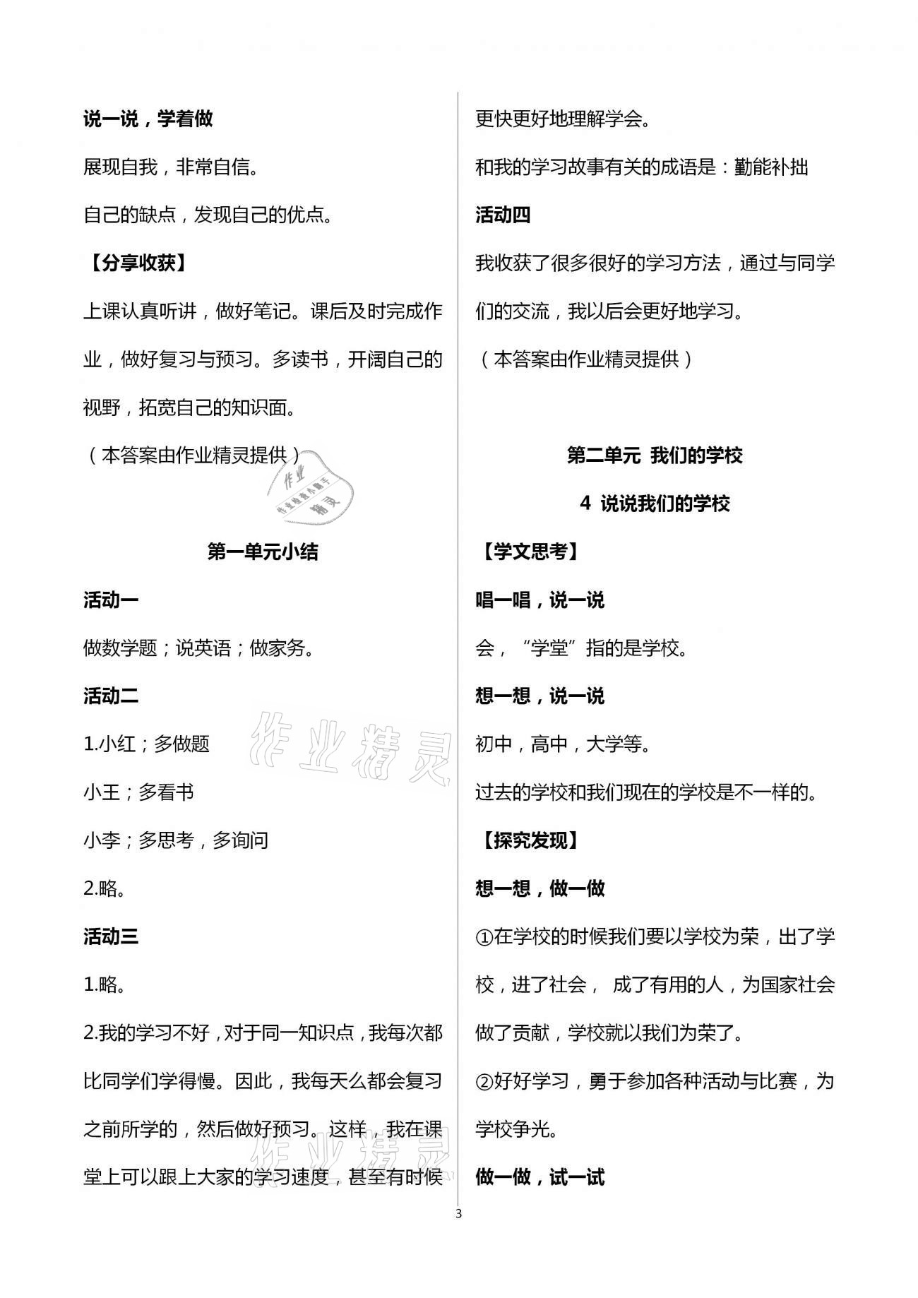 2020年道德與法治成長手冊基礎(chǔ)訓(xùn)練三年級上冊人教版青島出版社 第3頁