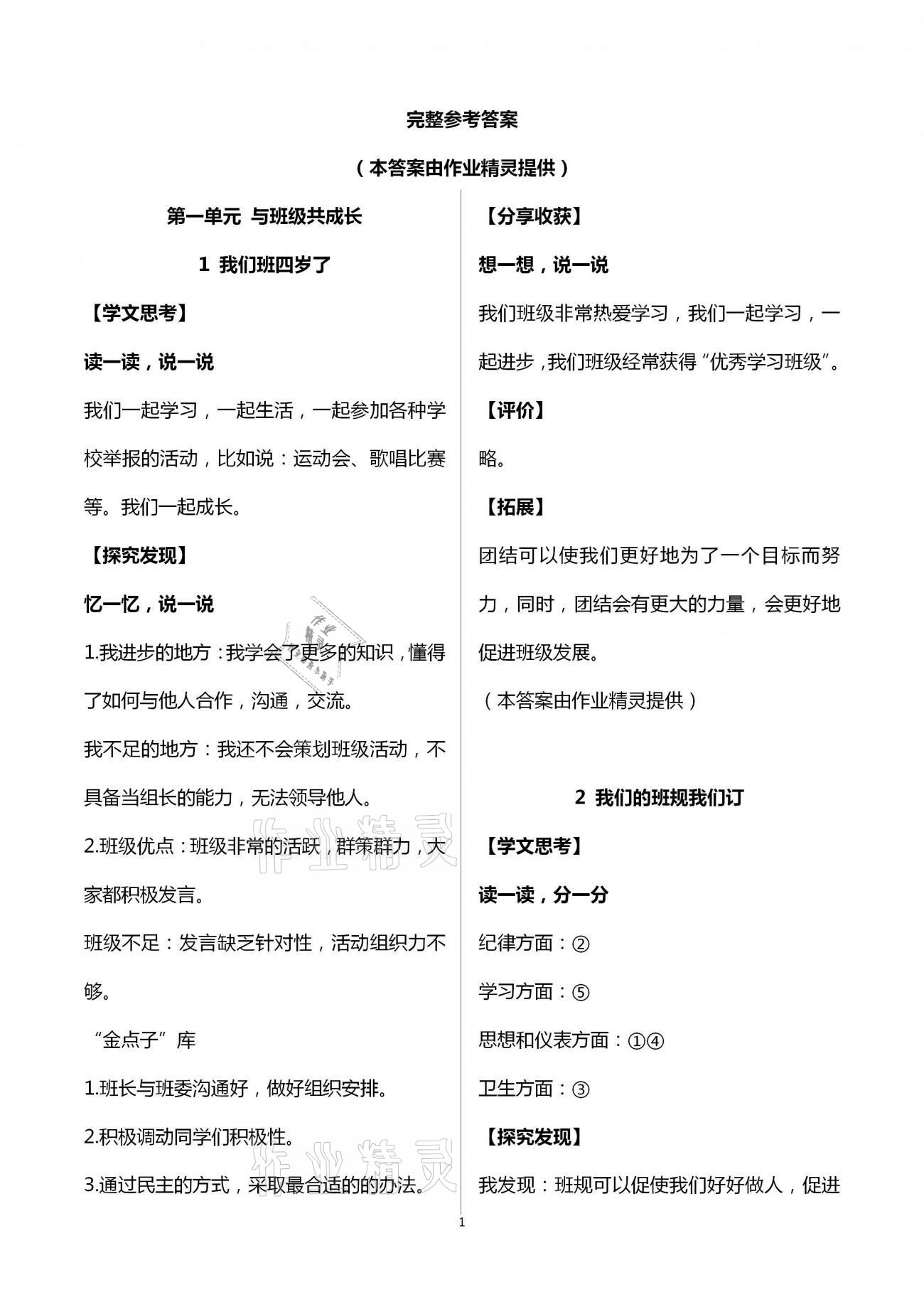 2020年道德與法治成長手冊基礎訓練四年級上冊人教版青島出版社 第1頁