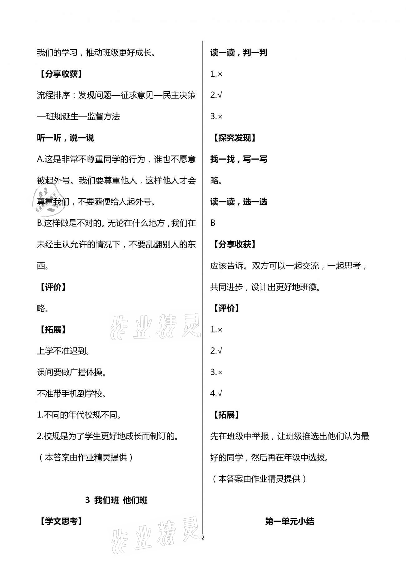 2020年道德與法治成長(zhǎng)手冊(cè)基礎(chǔ)訓(xùn)練四年級(jí)上冊(cè)人教版青島出版社 第2頁(yè)