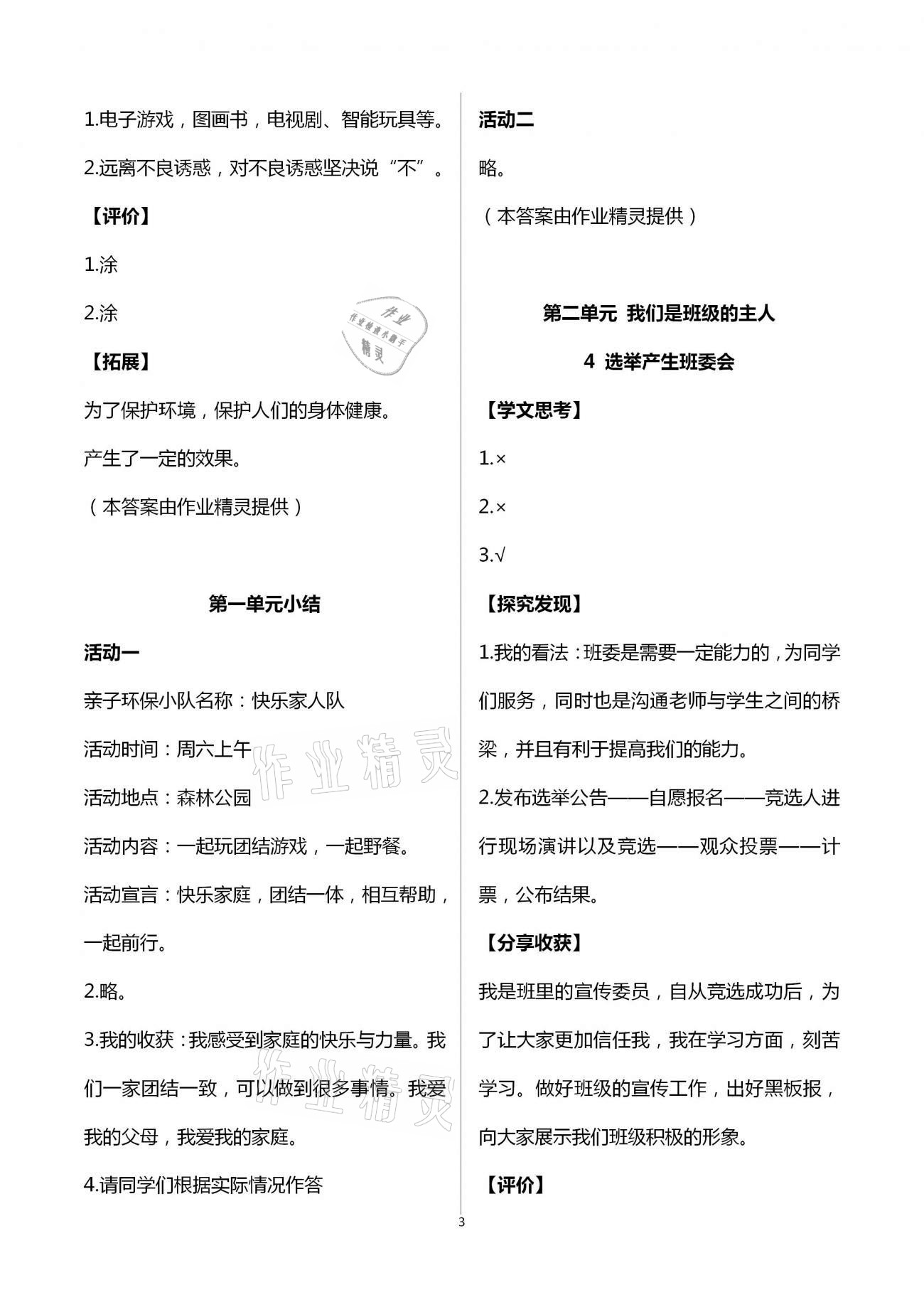 2020年道德與法治成長手冊基礎(chǔ)訓(xùn)練五年級上冊人教版青島出版社 第3頁