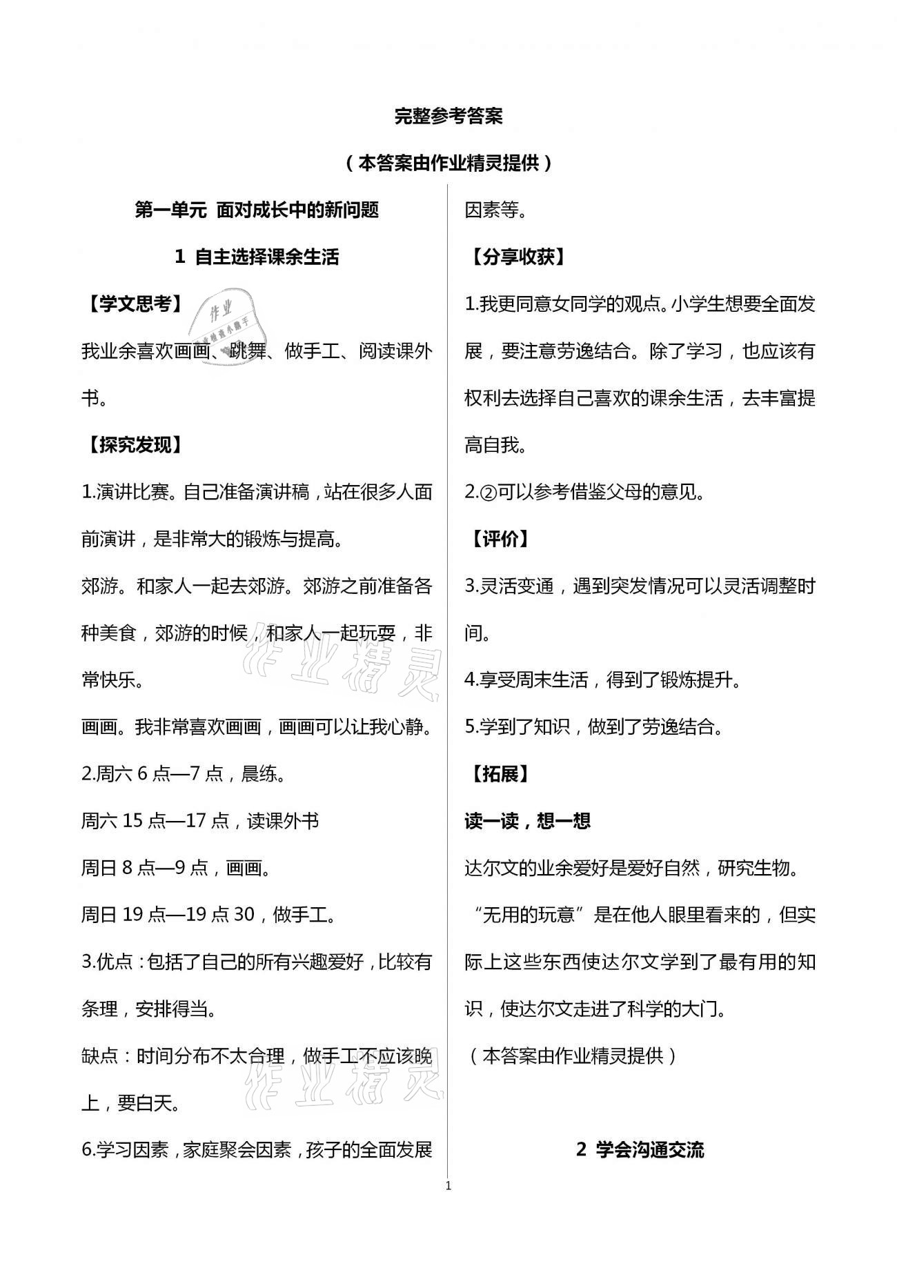 2020年道德與法治成長手冊基礎(chǔ)訓(xùn)練五年級上冊人教版青島出版社 第1頁