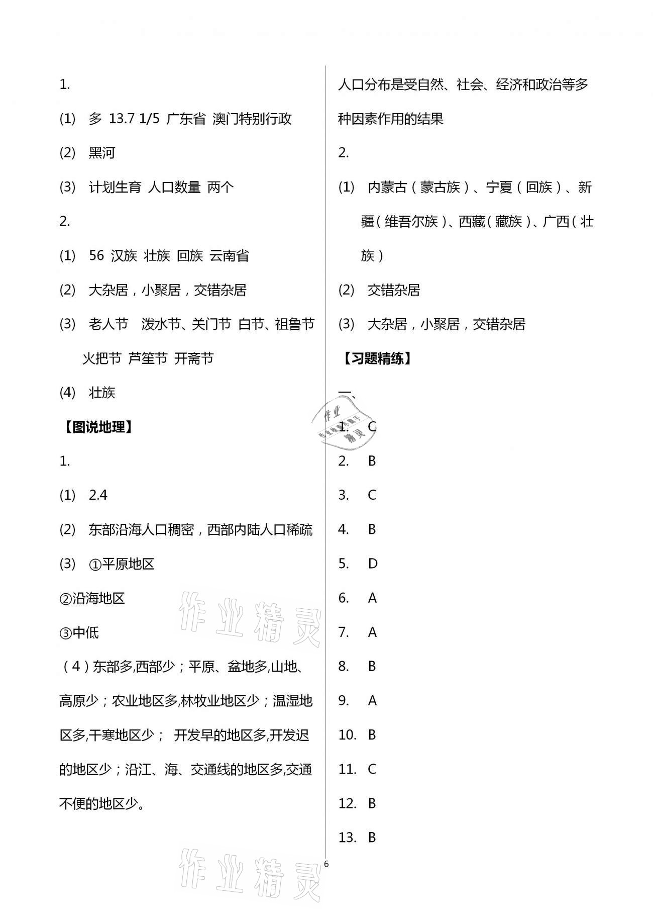 2020年好好學習同步訓練八年級地理上冊人教版 第6頁