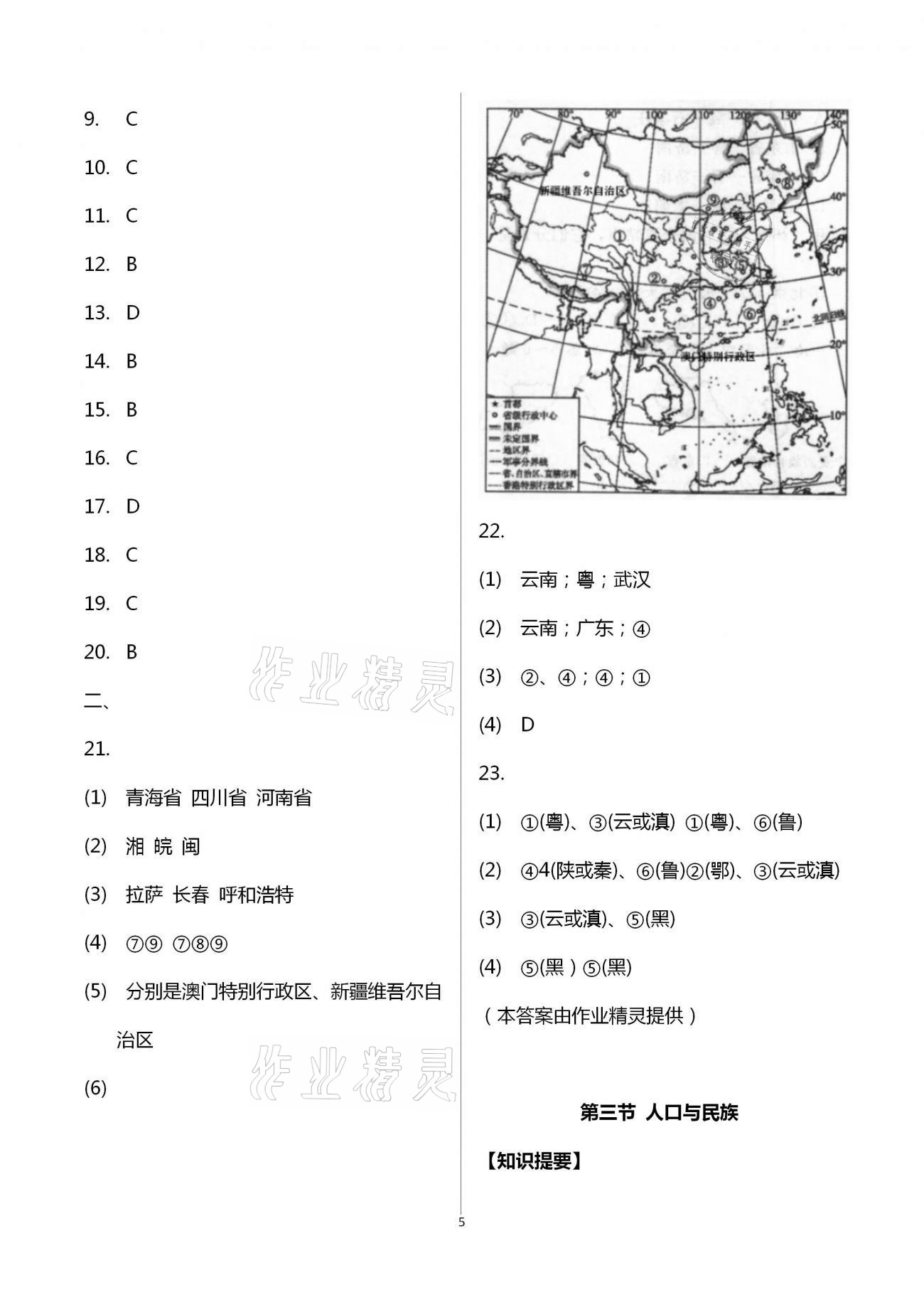 2020年好好學(xué)習(xí)同步訓(xùn)練八年級(jí)地理上冊(cè)人教版 第5頁(yè)