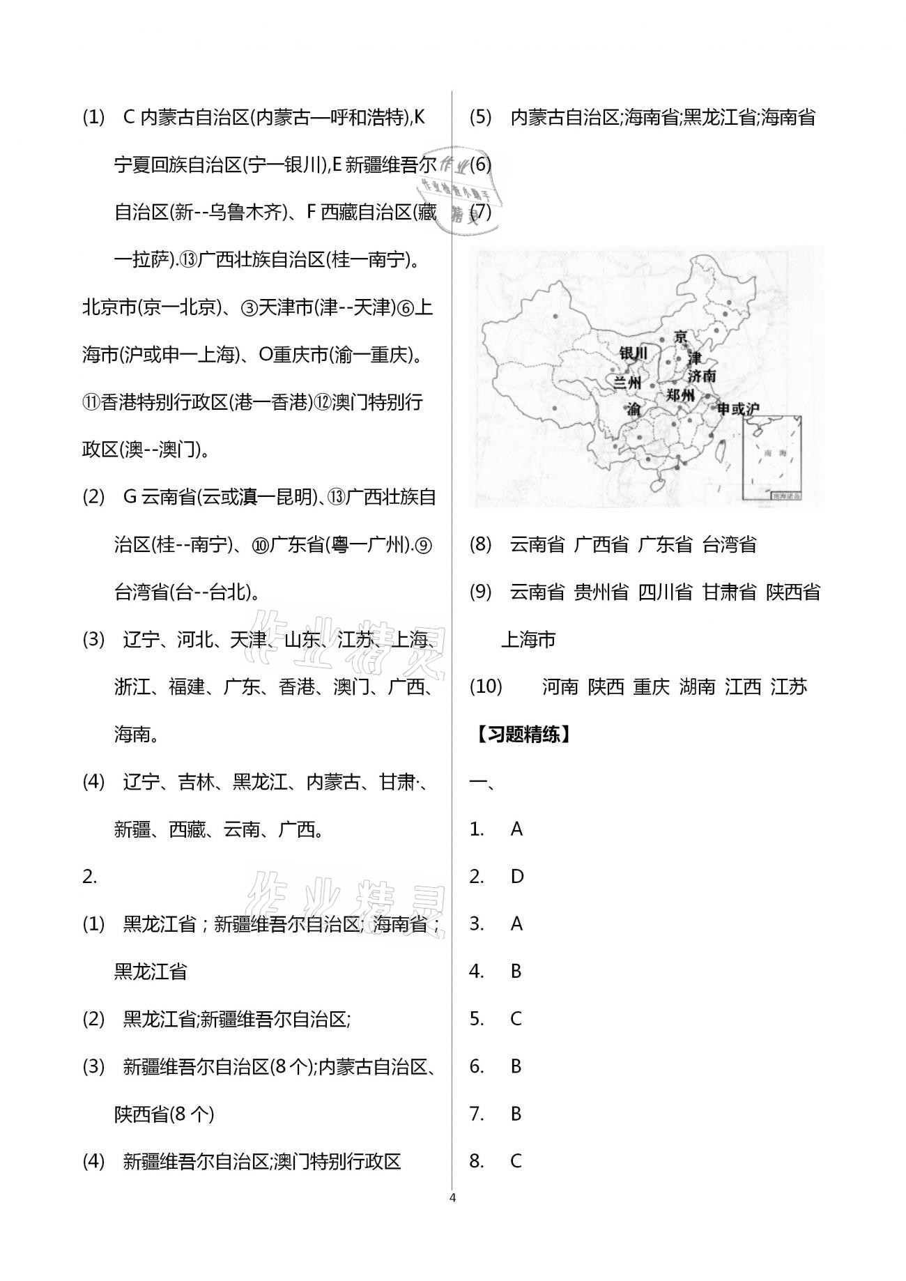 2020年好好學(xué)習(xí)同步訓(xùn)練八年級(jí)地理上冊(cè)人教版 第4頁(yè)