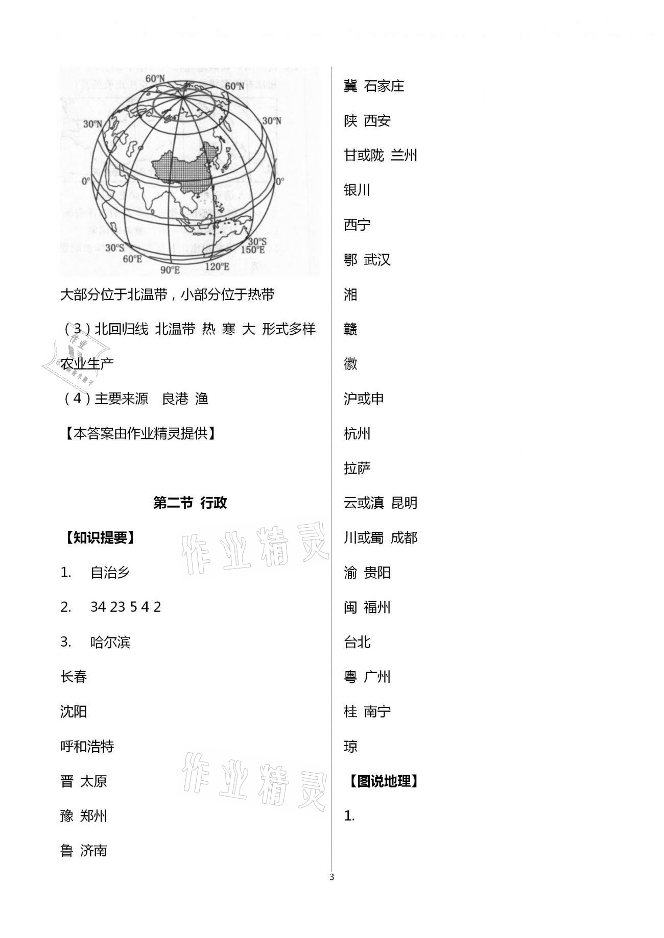 2020年好好學習同步訓練八年級地理上冊人教版 第3頁