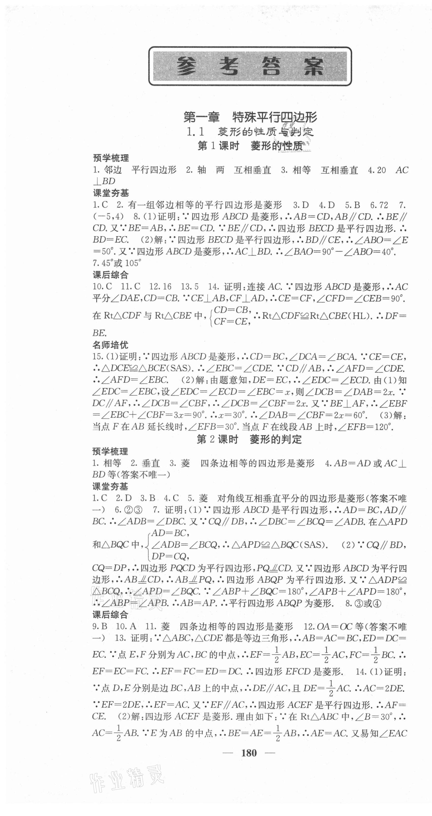 2020年名校課堂內(nèi)外九年級數(shù)學(xué)上冊北師大版 第1頁