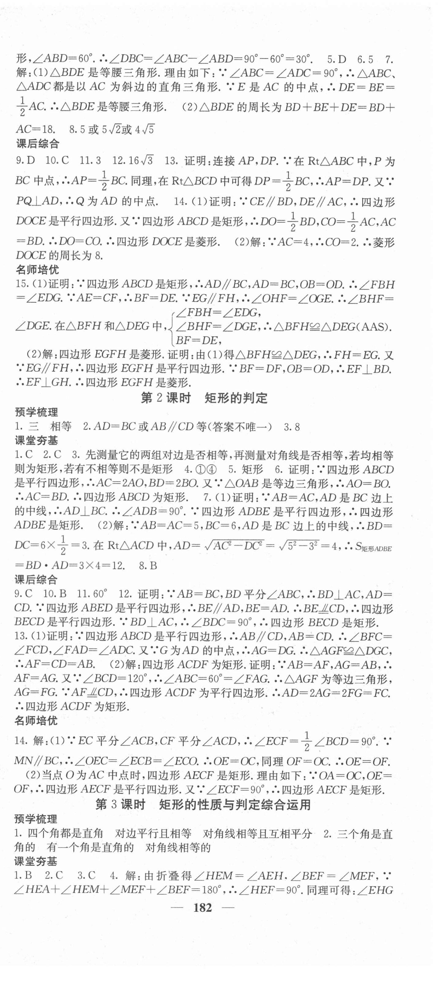 2020年名校課堂內(nèi)外九年級數(shù)學(xué)上冊北師大版 第3頁