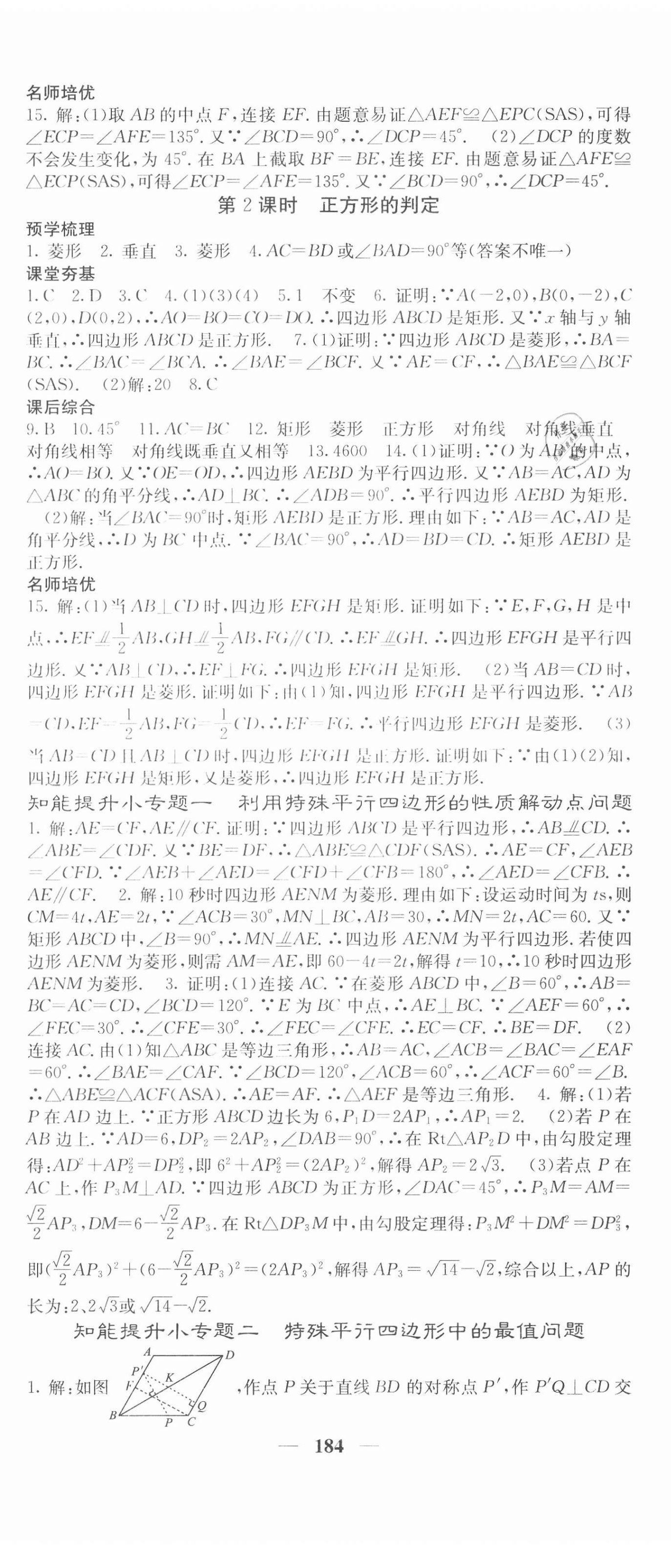 2020年名校課堂內(nèi)外九年級(jí)數(shù)學(xué)上冊(cè)北師大版 第5頁(yè)