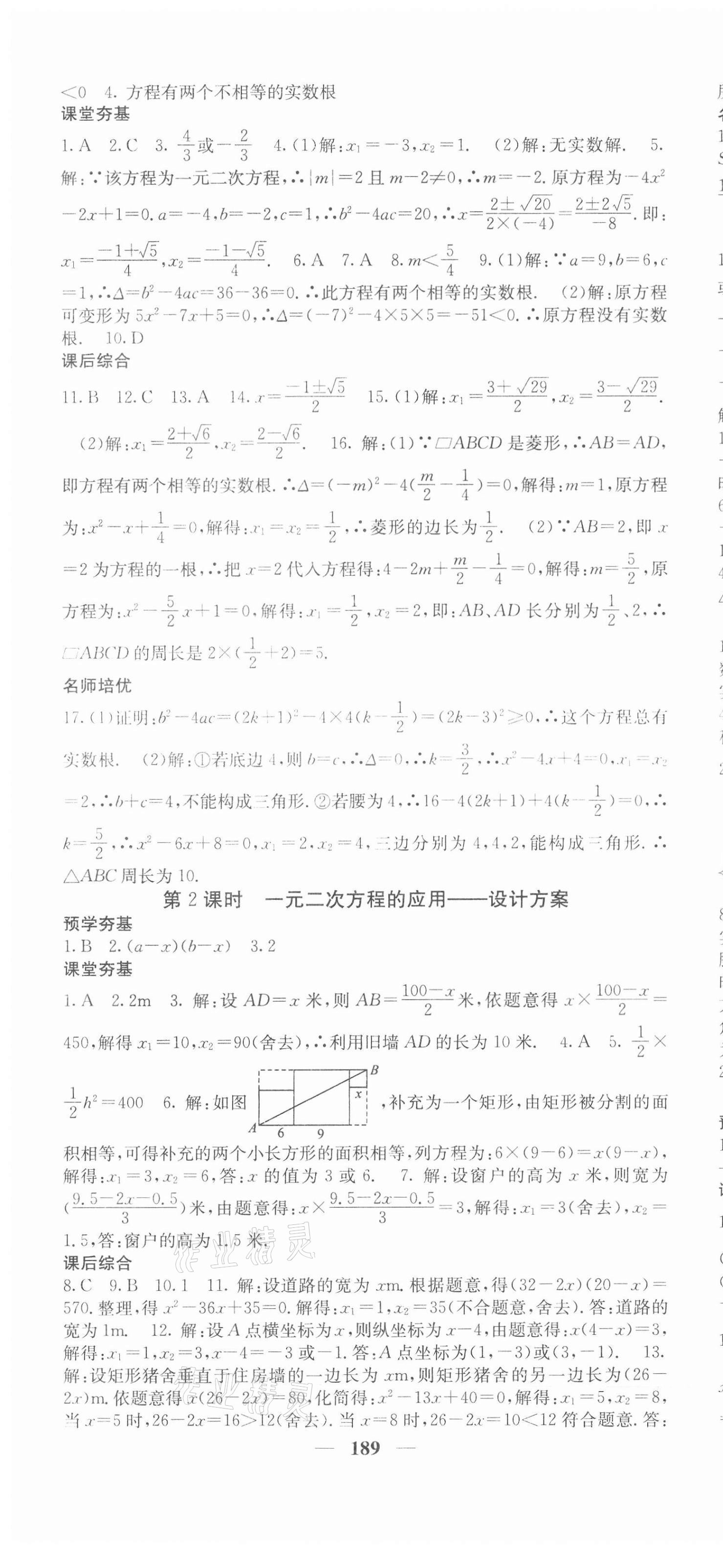 2020年名校課堂內(nèi)外九年級(jí)數(shù)學(xué)上冊(cè)北師大版 第10頁(yè)