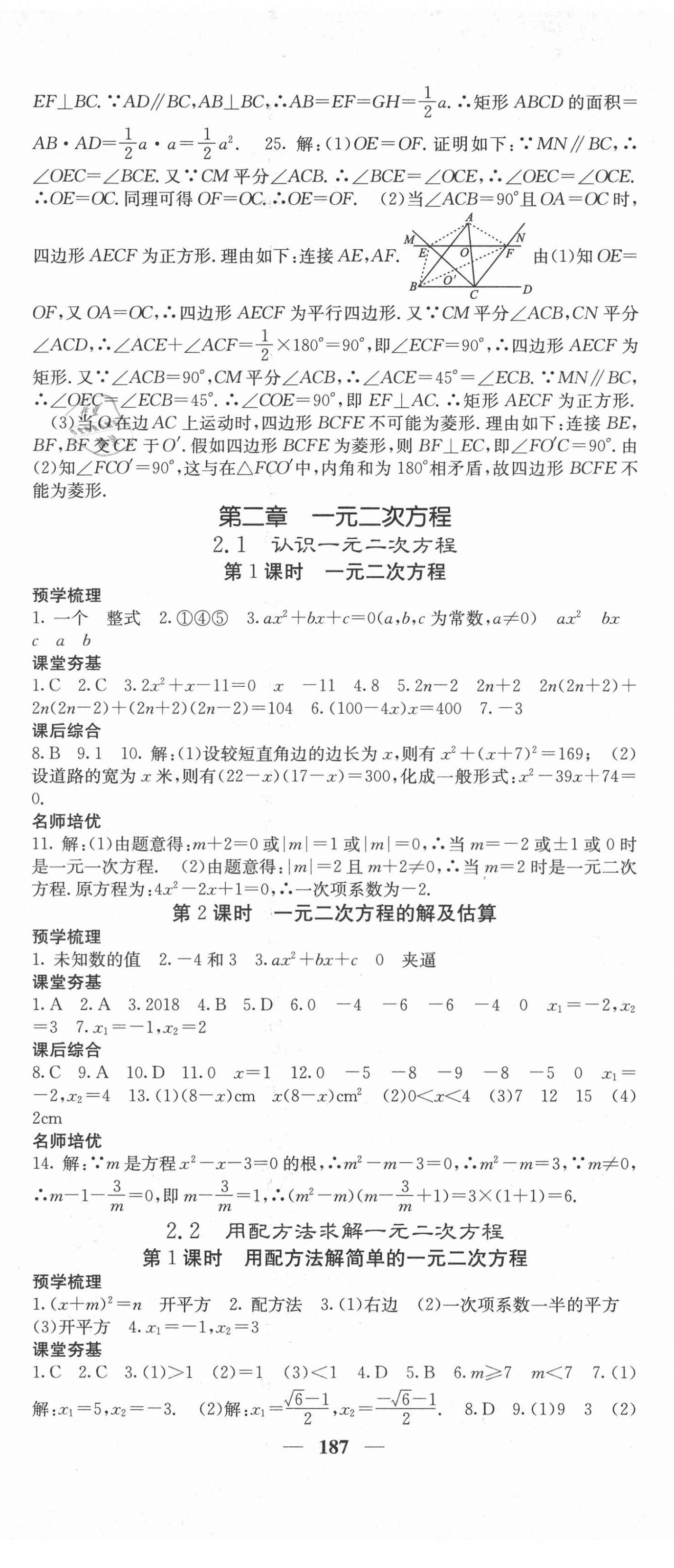 2020年名校課堂內(nèi)外九年級數(shù)學(xué)上冊北師大版 第8頁