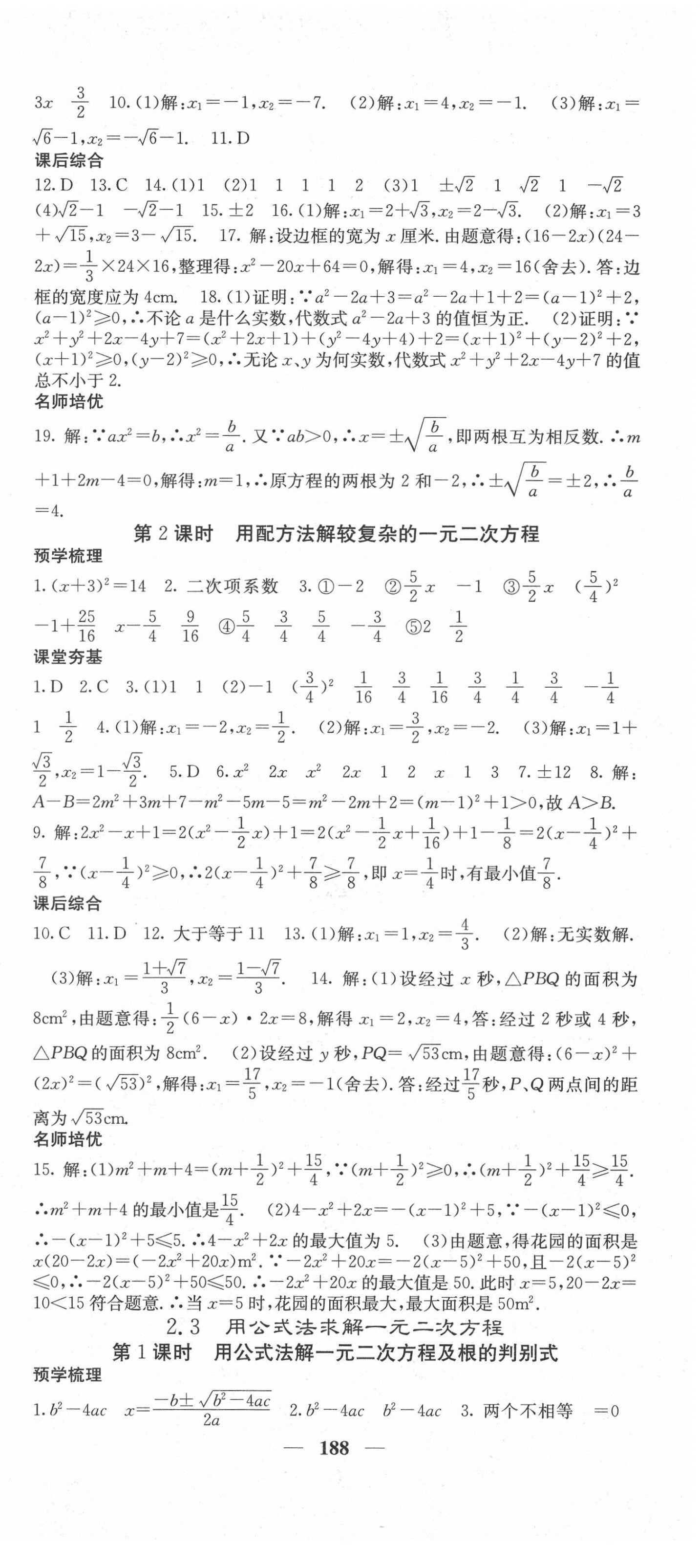 2020年名校課堂內(nèi)外九年級(jí)數(shù)學(xué)上冊(cè)北師大版 第9頁(yè)