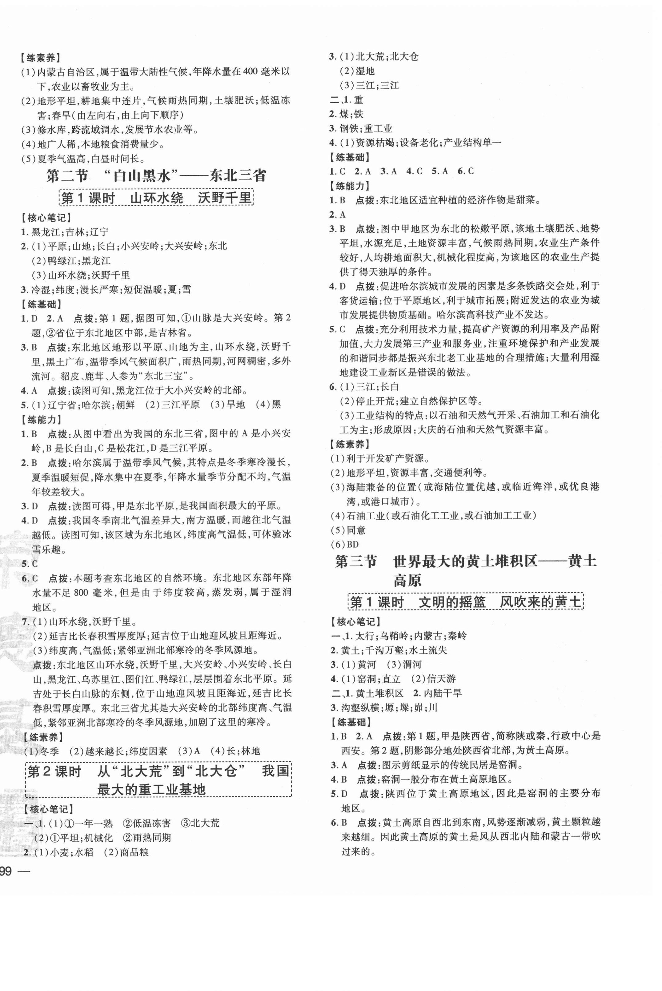 2021年點(diǎn)撥訓(xùn)練八年級地理下冊人教版 參考答案第2頁