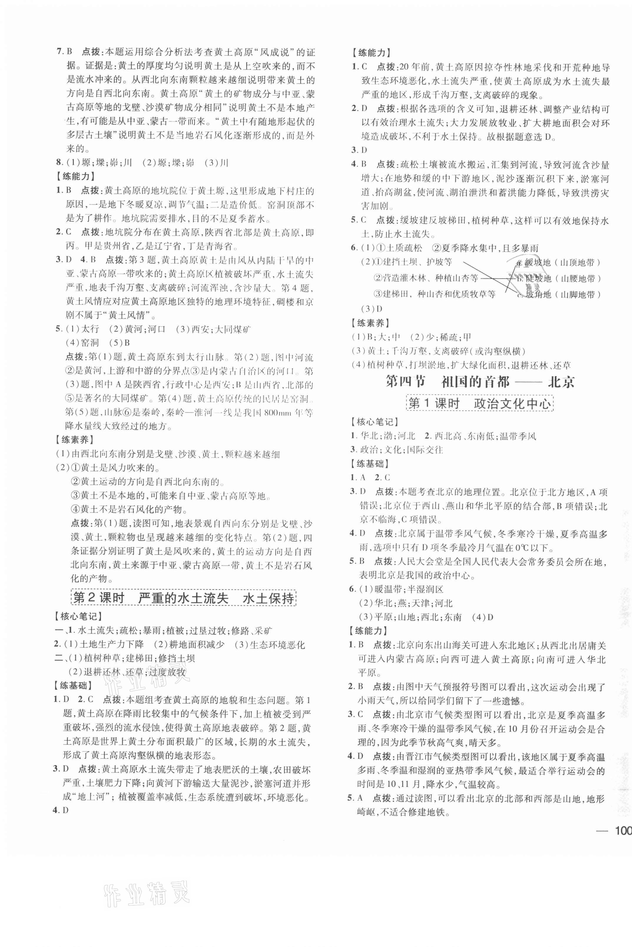 2021年點(diǎn)撥訓(xùn)練八年級地理下冊人教版 參考答案第3頁