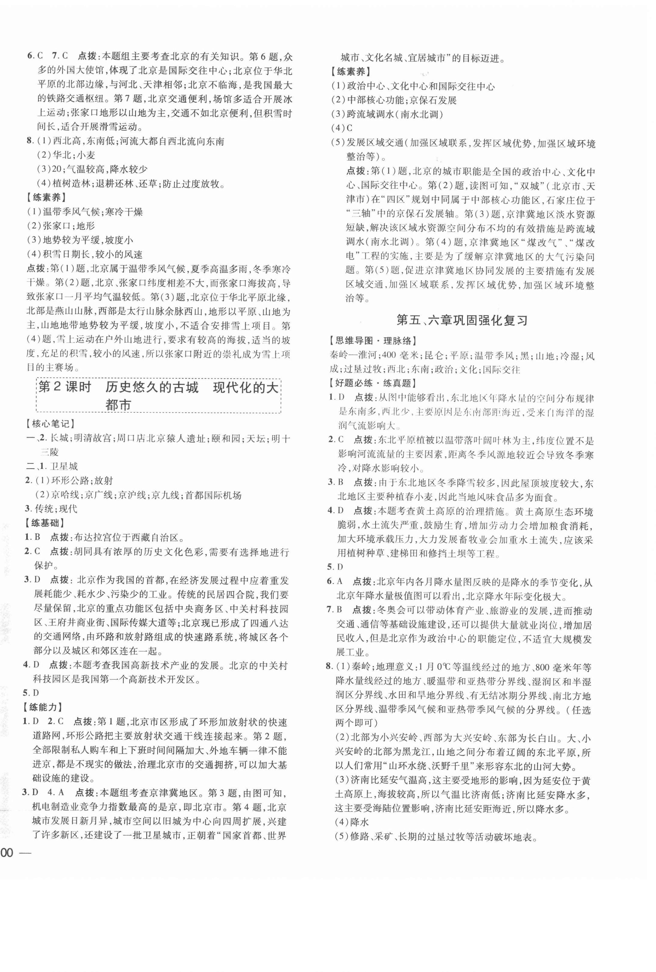 2021年點(diǎn)撥訓(xùn)練八年級地理下冊人教版 參考答案第4頁