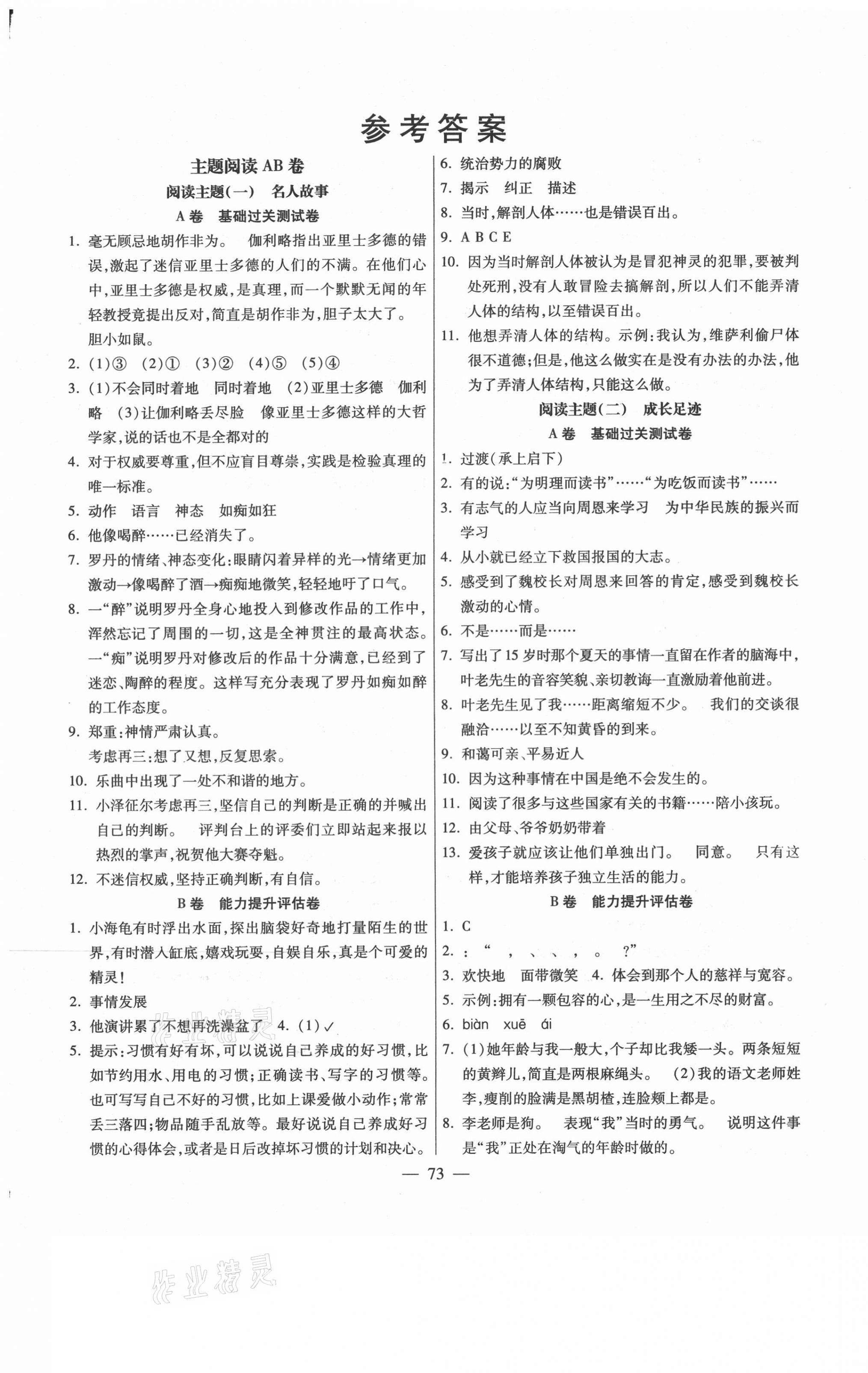 2020年100分闖關(guān)閱讀大考卷四年級(jí)語(yǔ)文上冊(cè)人教版A版 第1頁(yè)