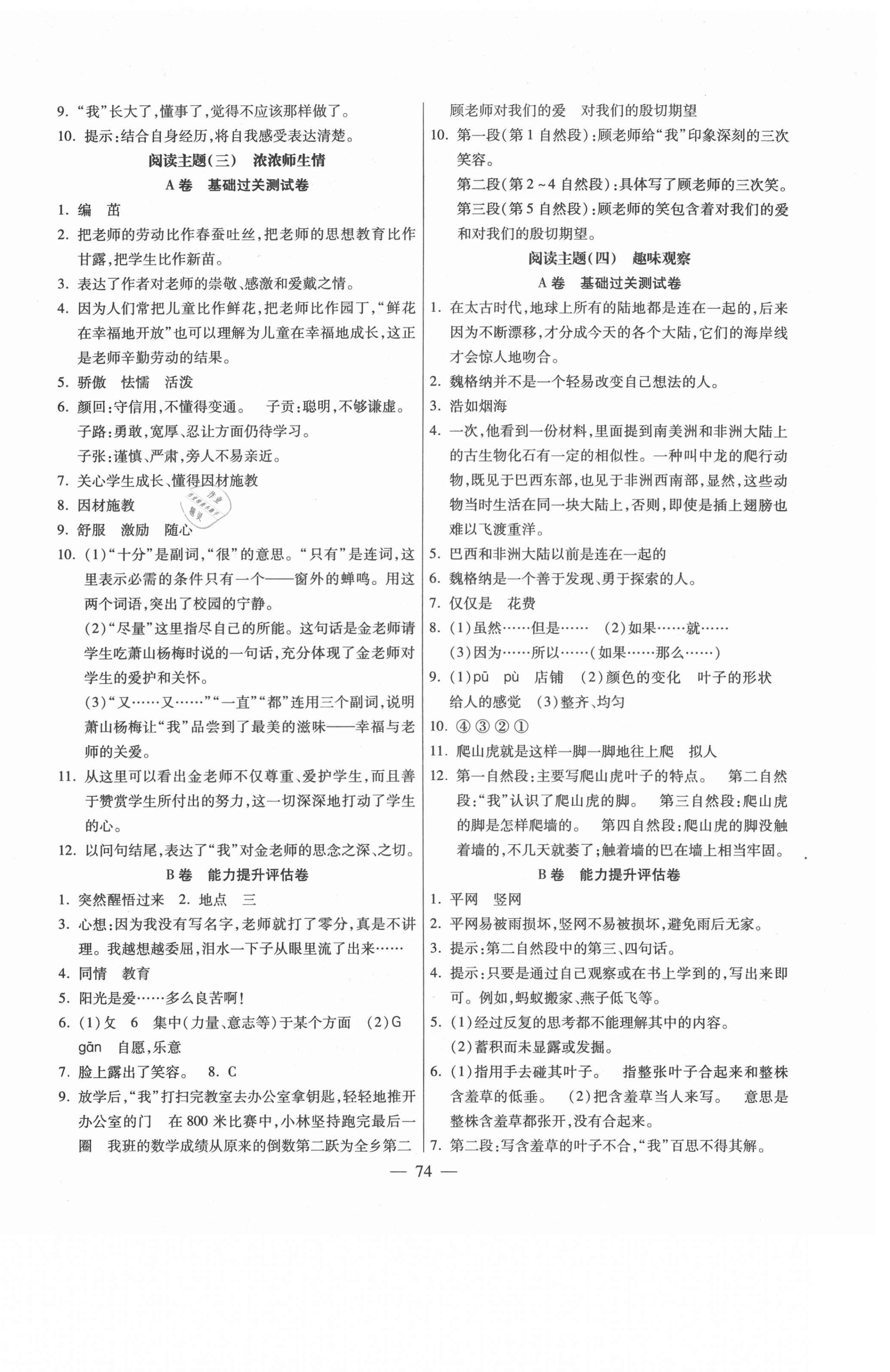 2020年100分闖關(guān)閱讀大考卷四年級語文上冊人教版A版 第2頁