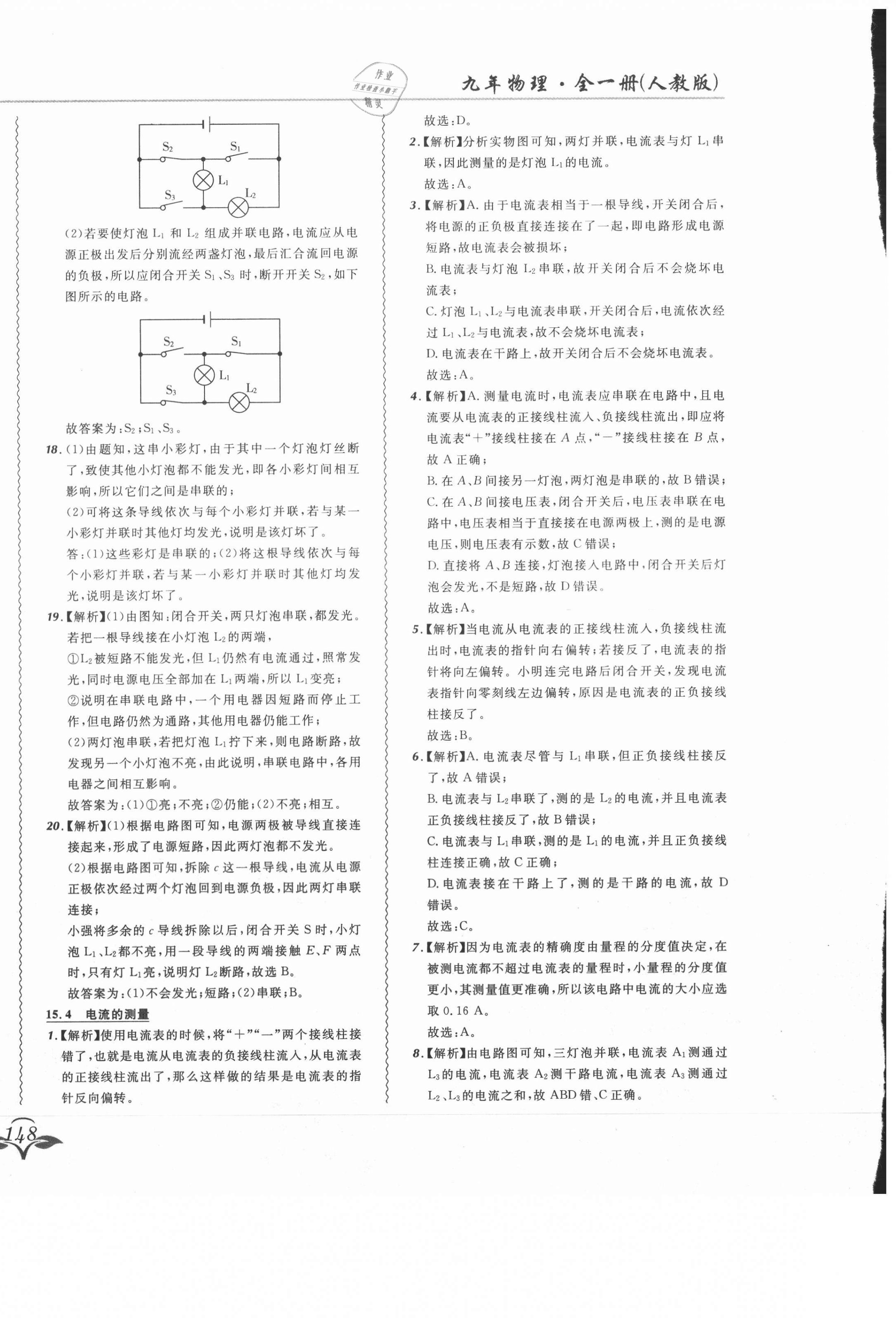 2020年北大綠卡課課大考卷九年級物理全一冊人教版 參考答案第20頁