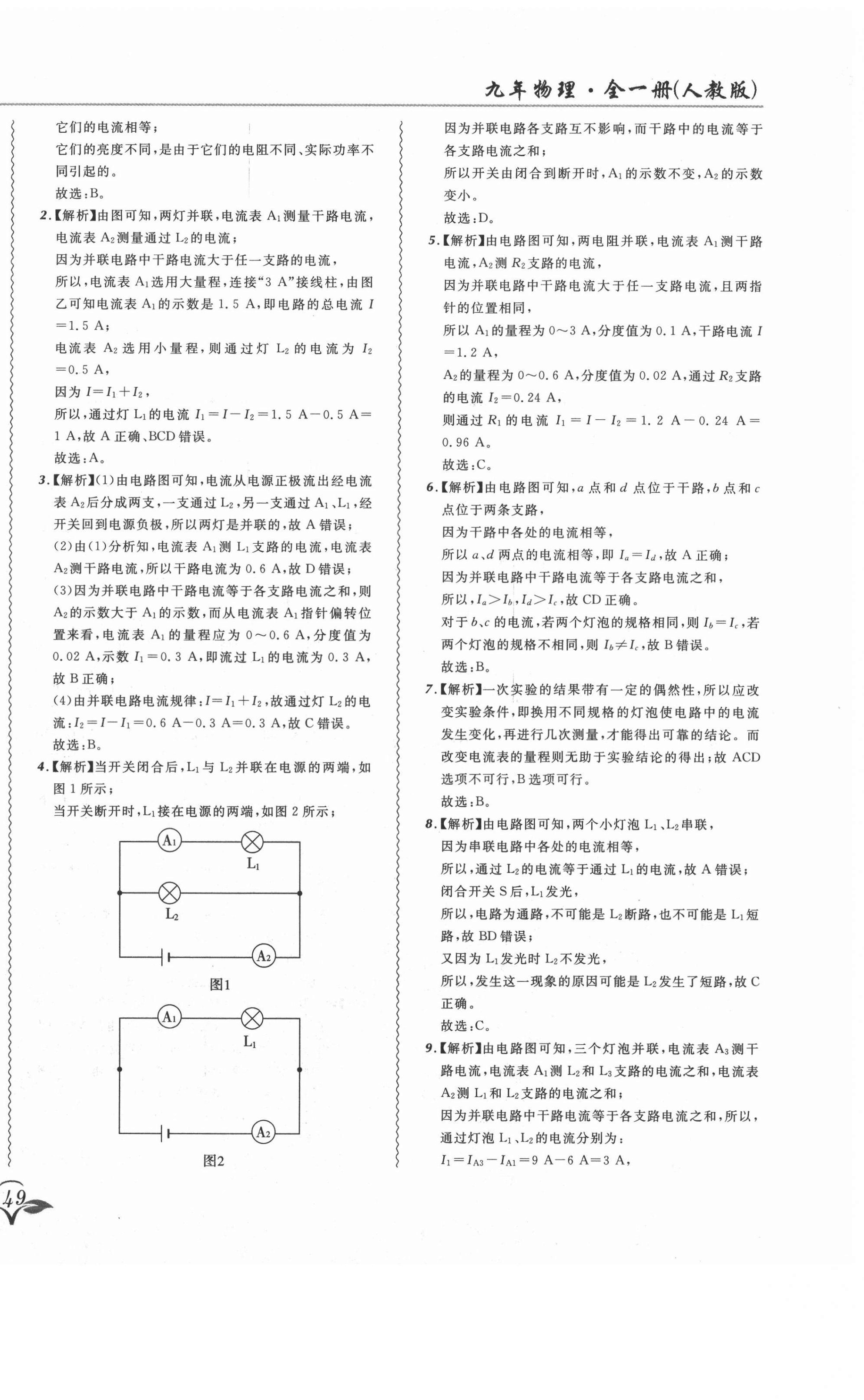 2020年北大绿卡课课大考卷九年级物理全一册人教版 参考答案第22页