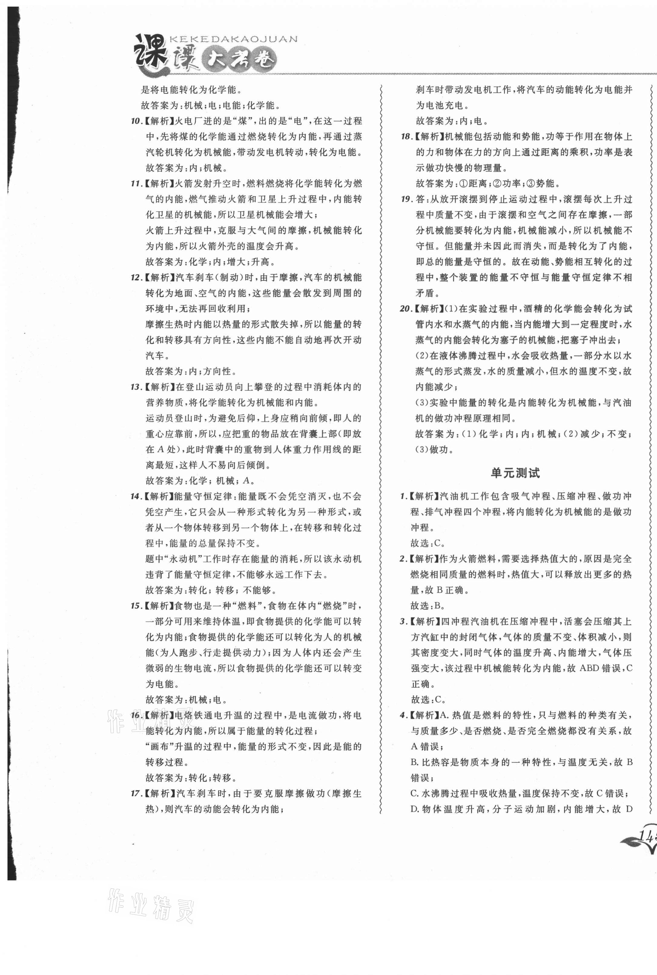 2020年北大綠卡課課大考卷九年級物理全一冊人教版 參考答案第13頁