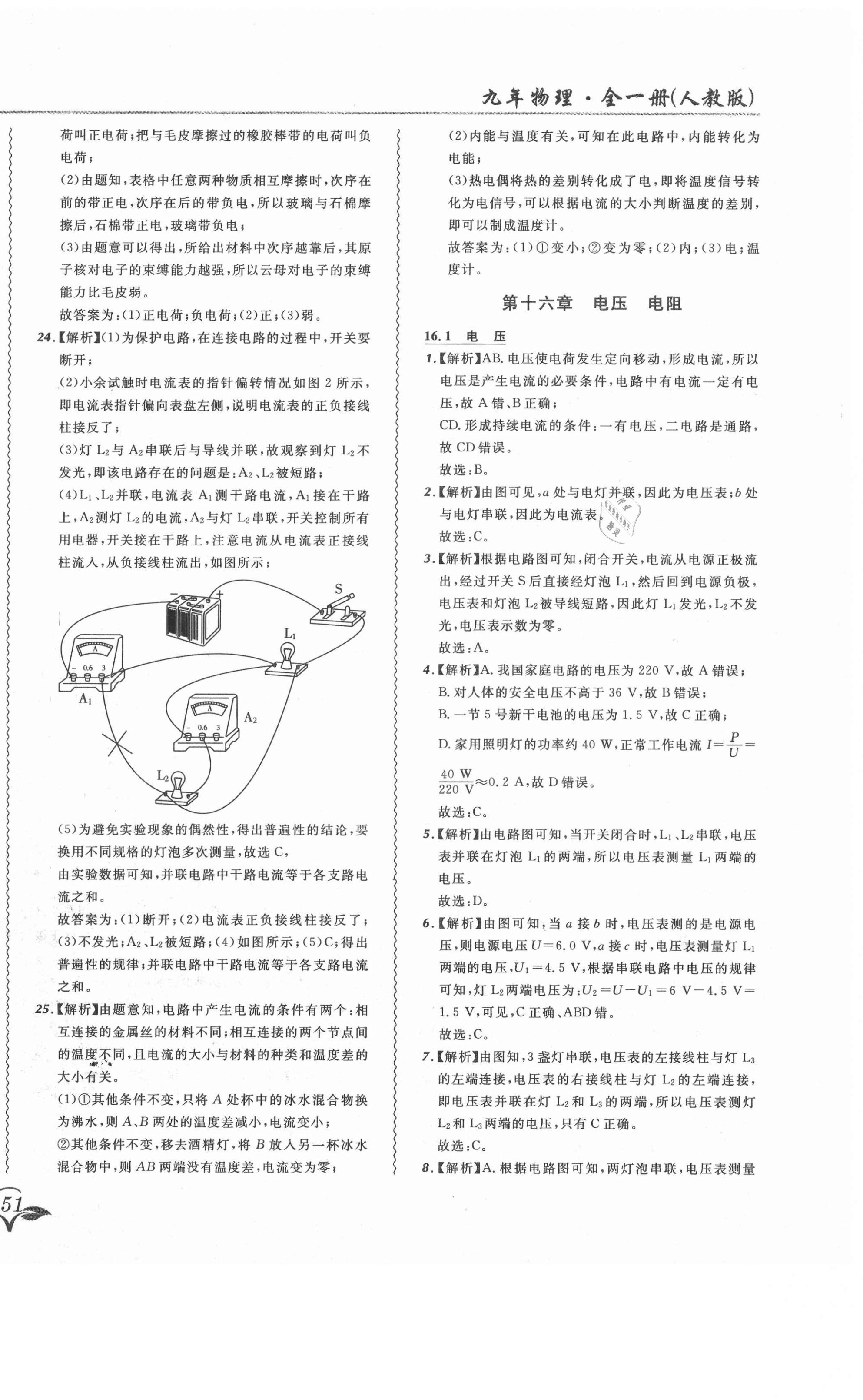 2020年北大綠卡課課大考卷九年級物理全一冊人教版 參考答案第26頁