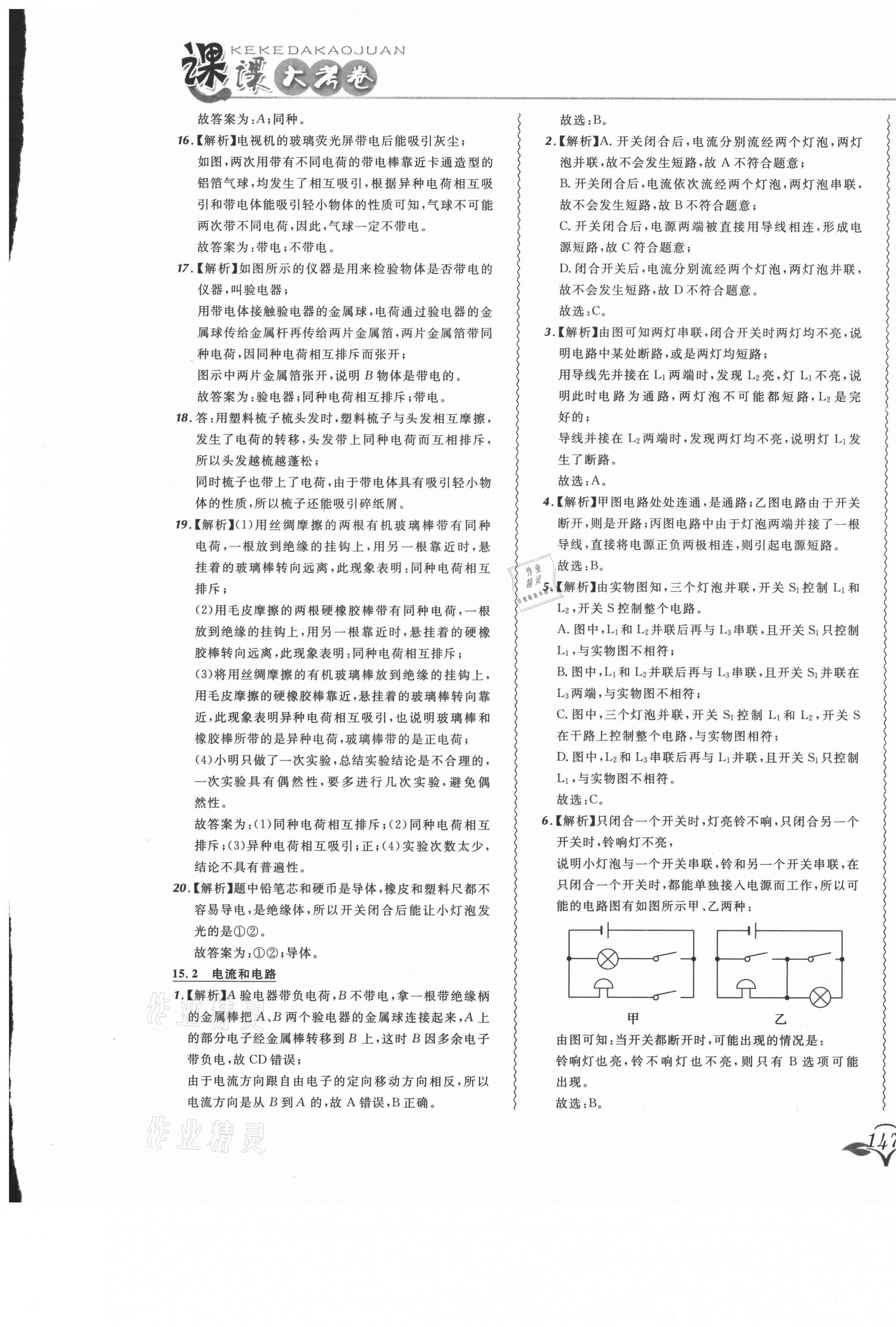 2020年北大綠卡課課大考卷九年級(jí)物理全一冊(cè)人教版 參考答案第17頁