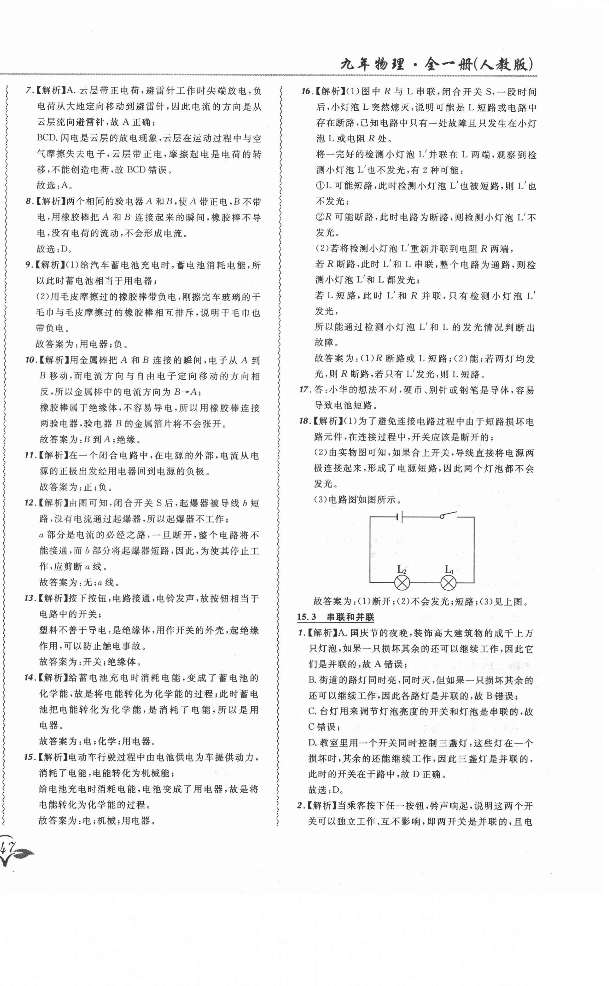 2020年北大綠卡課課大考卷九年級(jí)物理全一冊(cè)人教版 參考答案第18頁(yè)