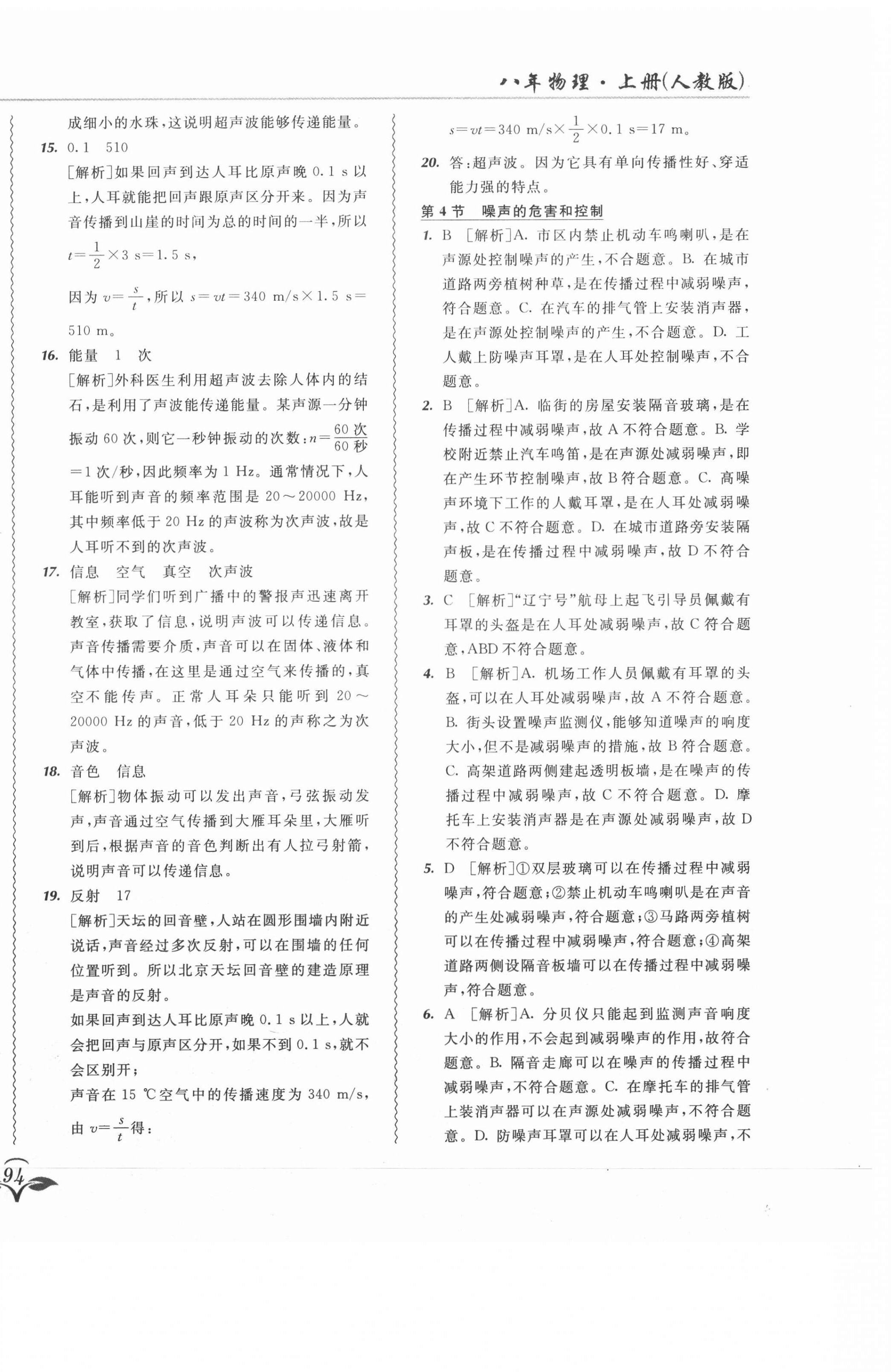 2020年北大綠卡課課大考卷八年級物理上冊人教版 參考答案第16頁