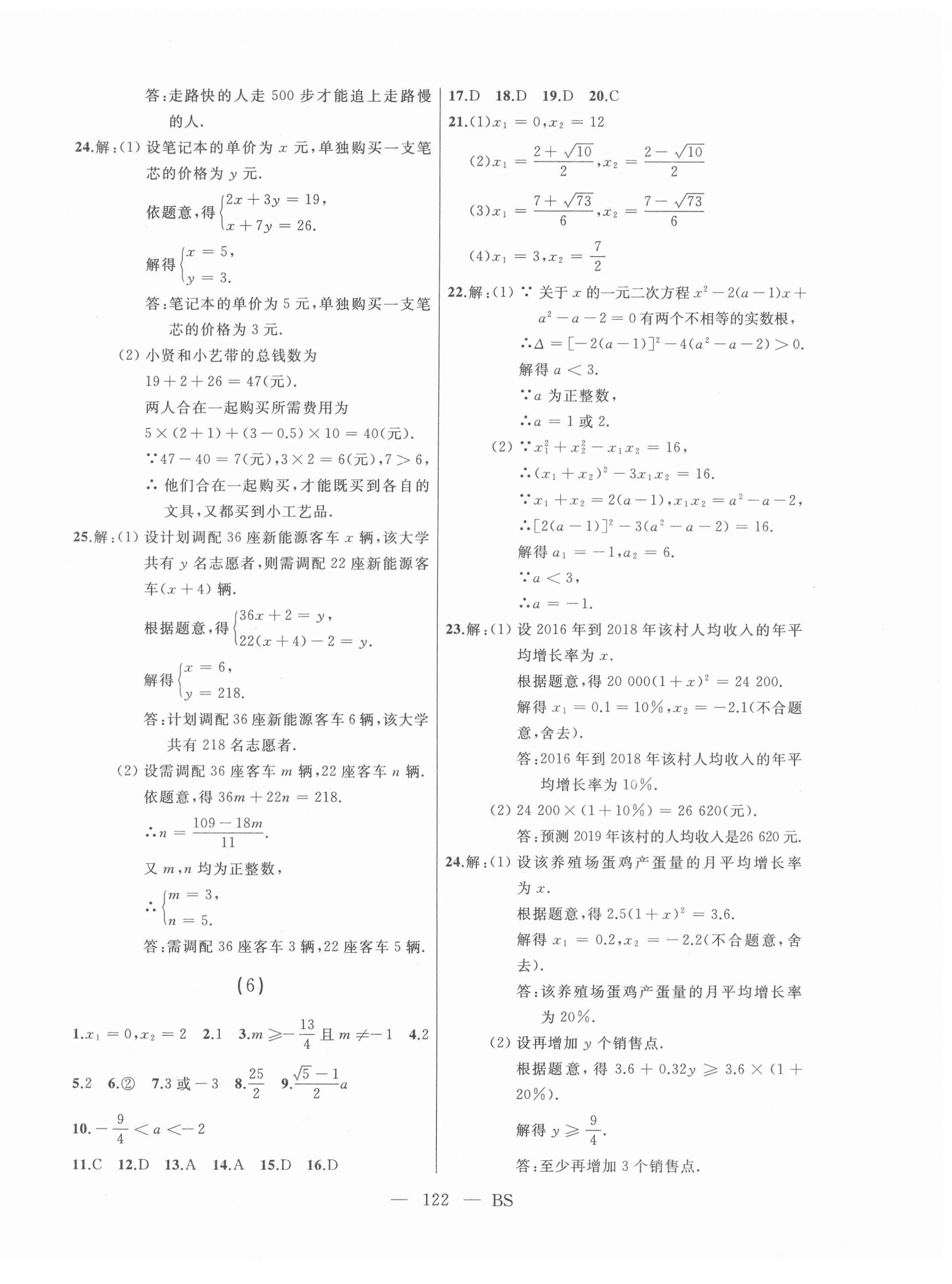 2021年总复习测试数学北师大版 第4页