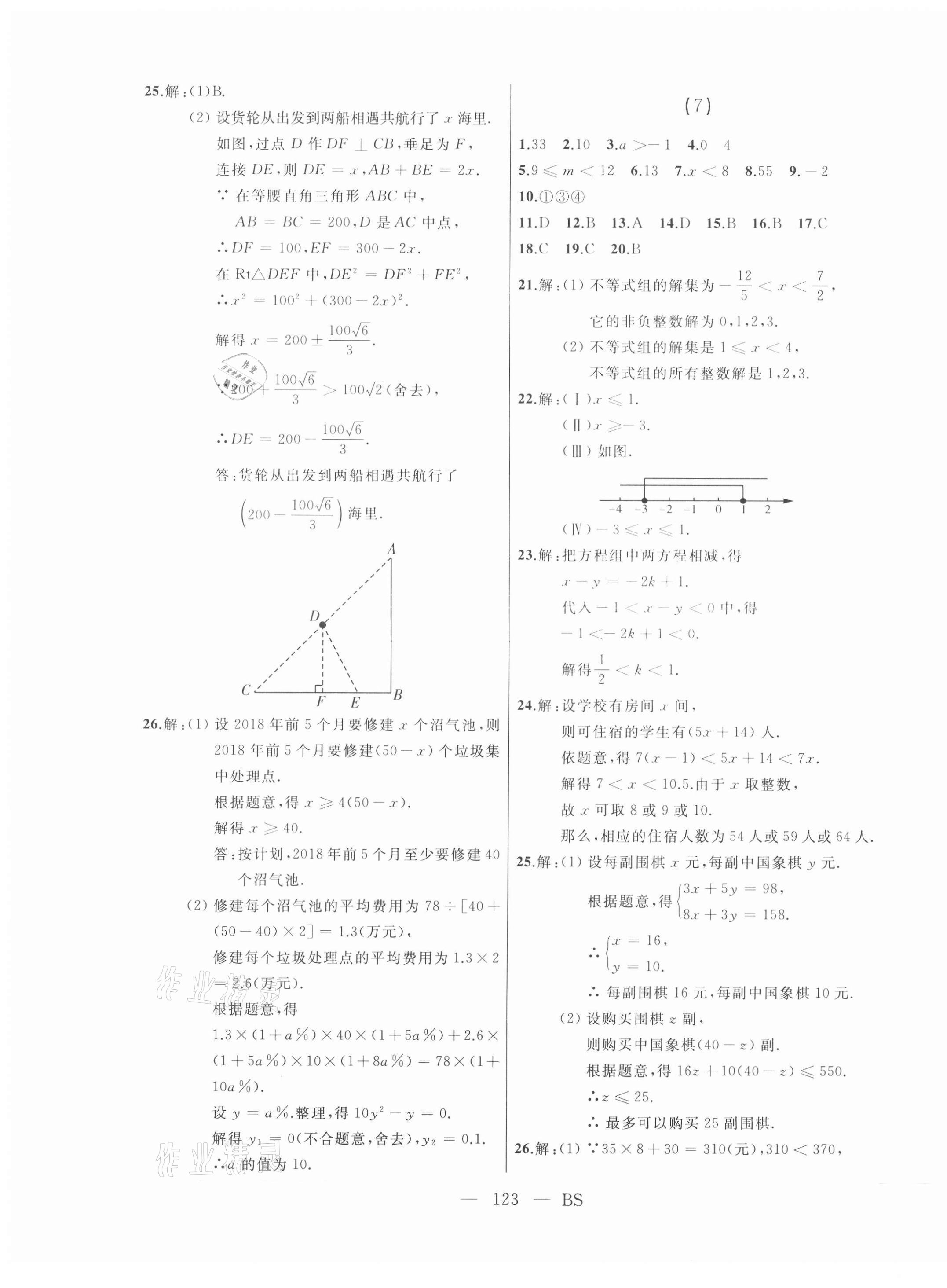 2021年总复习测试数学北师大版 第5页