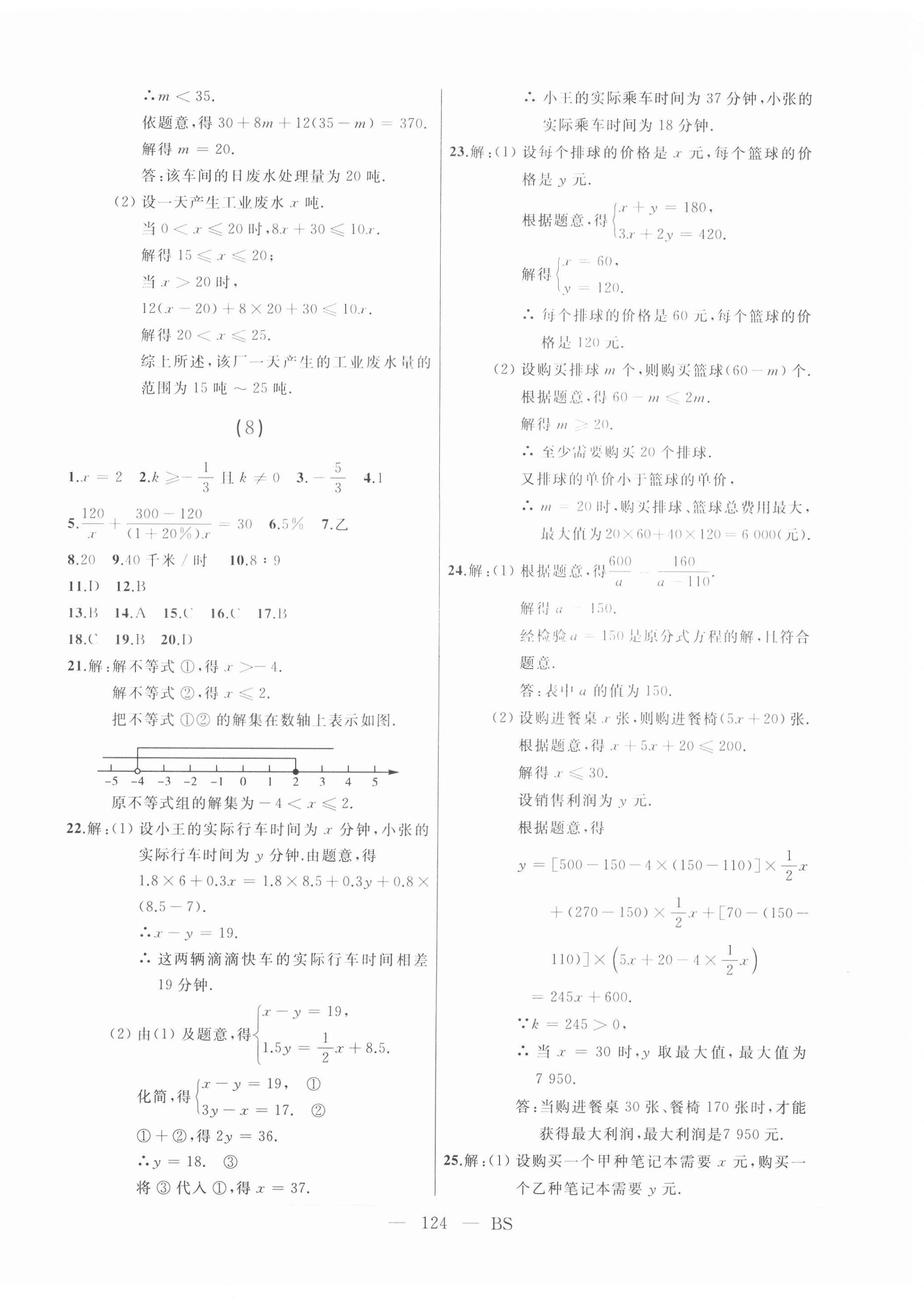 2021年总复习测试数学北师大版 第6页