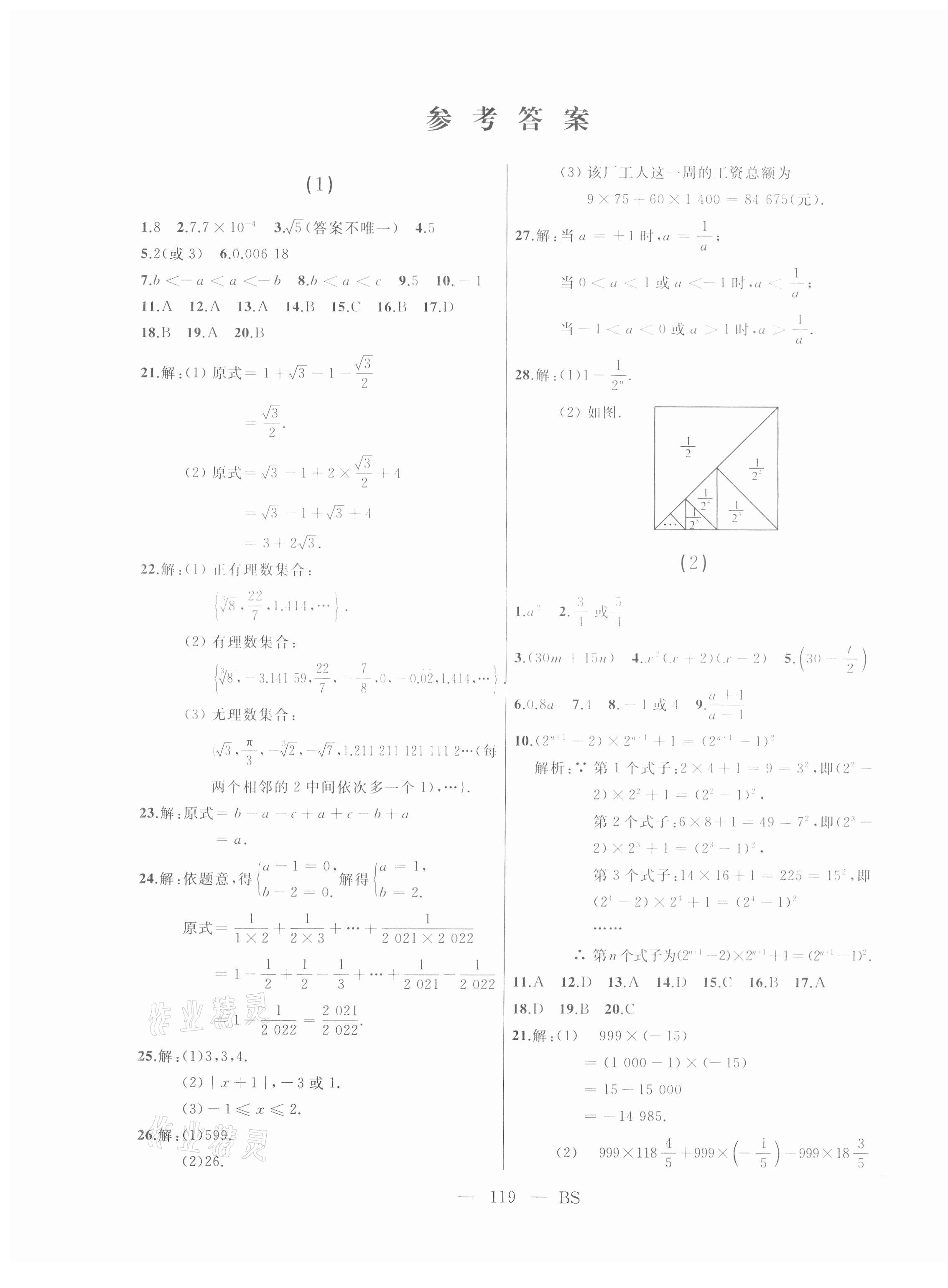 2021年总复习测试数学北师大版 第1页